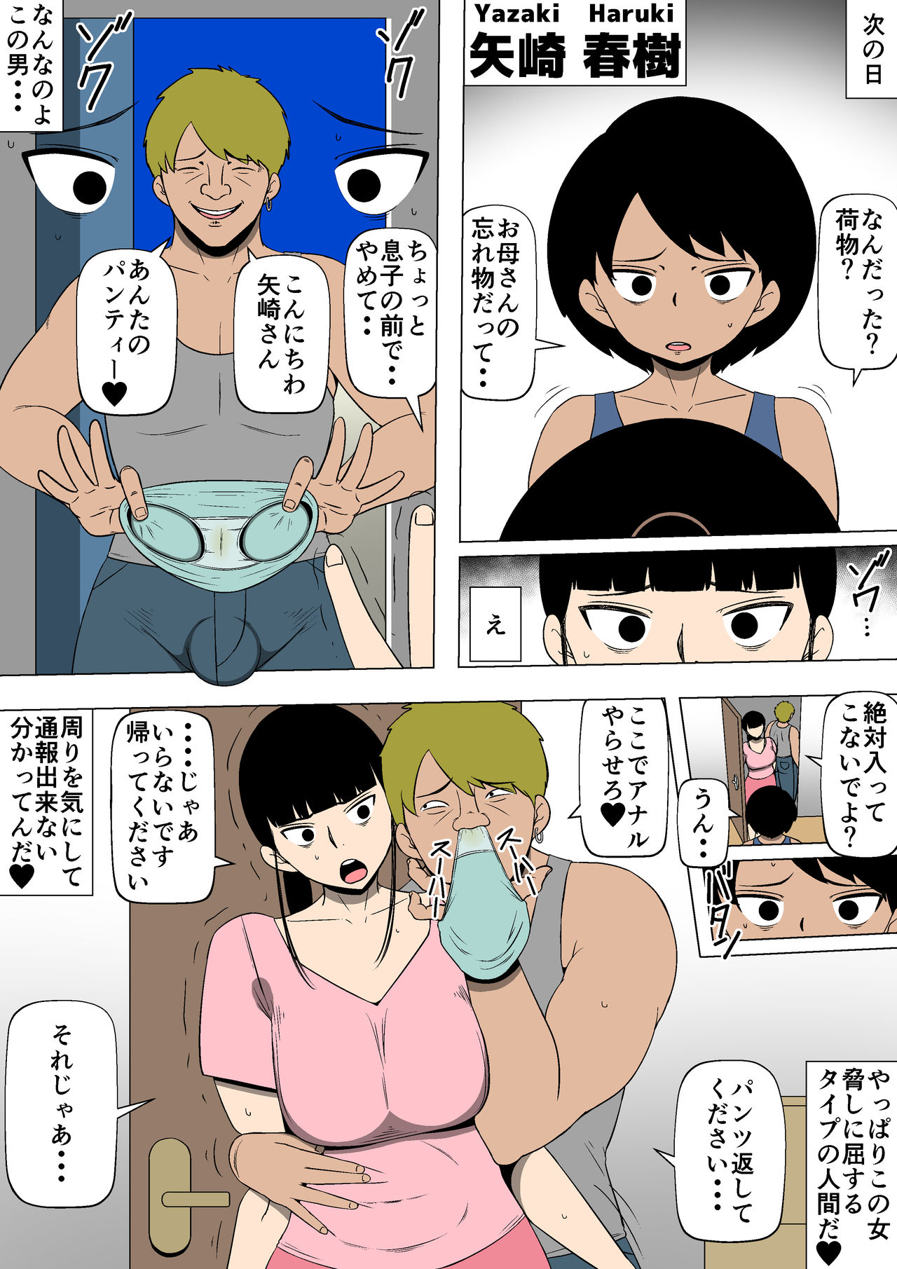 [Doujin Mukashibanashi] Hahaoya ga Kinjo no Otoko to Nikutai Kankei ni image number 21