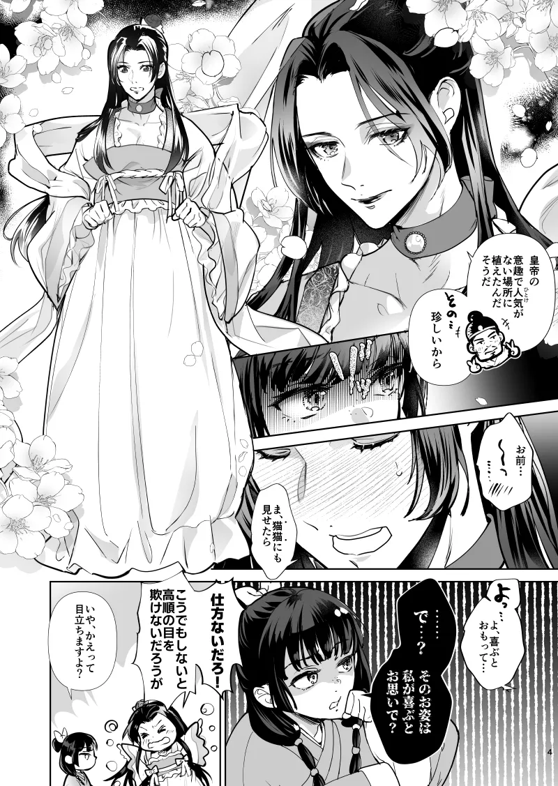 (  DOGA]harumatsuri) (Kusuriya no Hitorigoto] numero di immagine  3