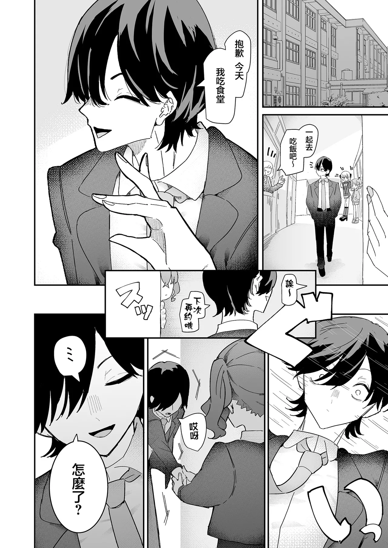 [Momico-san (Momico)] Teki Kanbu wa Motokare!? ~Mazo Mahou Tenshi~ 2 | 敵對幹部是前男友！？〜受虐魔法天使〜2 [Chinese] 图片编号 9