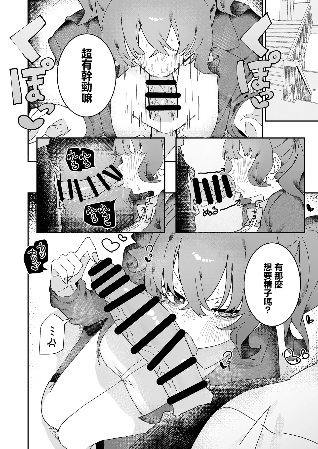 [Momico-san (Momico)] Teki Kanbu wa Motokare!? ~Mazo Mahou Tenshi~ 2 | 敵對幹部是前男友！？〜受虐魔法天使〜2 [Chinese] 图片编号 13