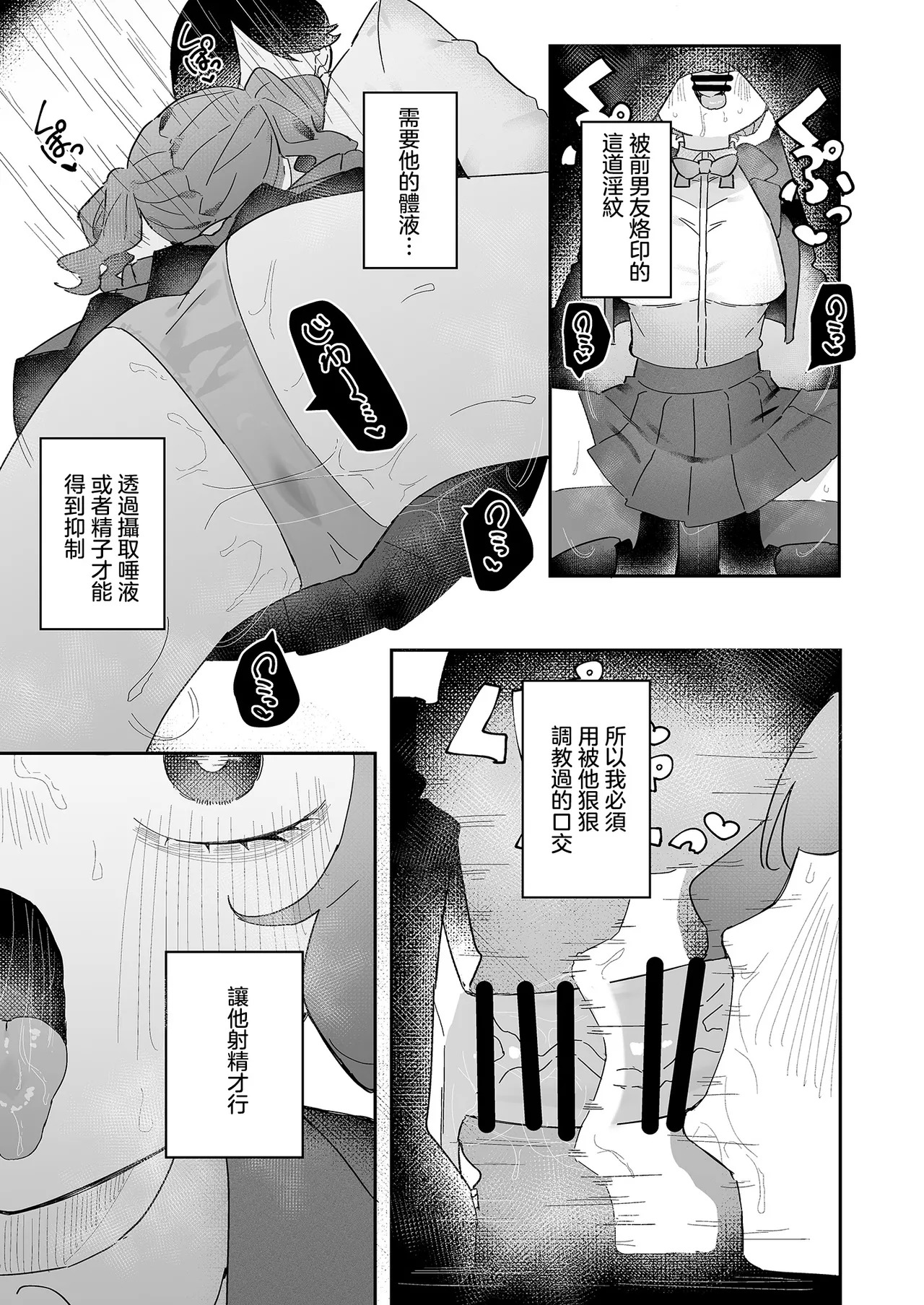 [Momico-san (Momico)] Teki Kanbu wa Motokare!? ~Mazo Mahou Tenshi~ 2 | 敵對幹部是前男友！？〜受虐魔法天使〜2 [Chinese] 图片编号 14