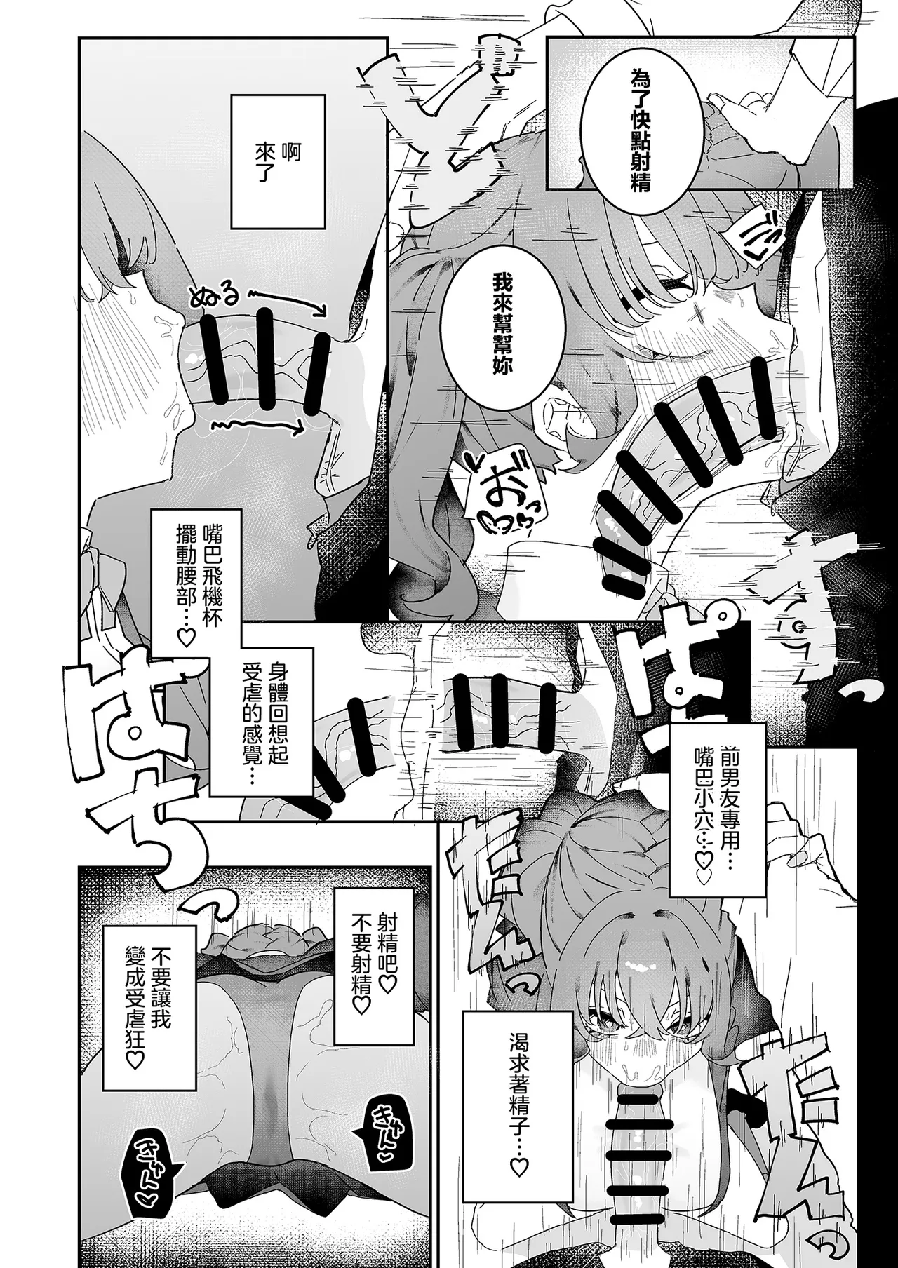 [Momico-san (Momico)] Teki Kanbu wa Motokare!? ~Mazo Mahou Tenshi~ 2 | 敵對幹部是前男友！？〜受虐魔法天使〜2 [Chinese] 图片编号 15