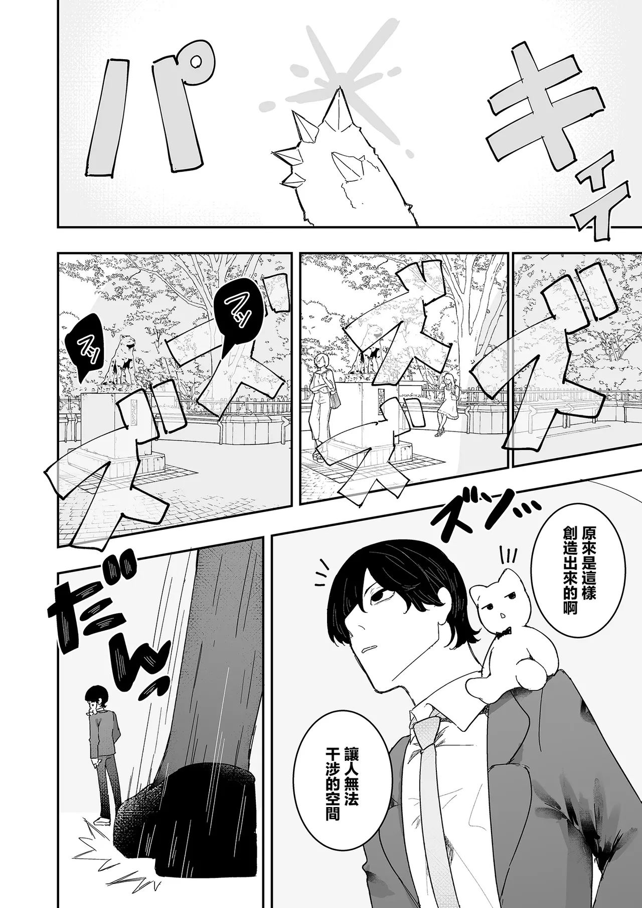 [Momico-san (Momico)] Teki Kanbu wa Motokare!? ~Mazo Mahou Tenshi~ 2 | 敵對幹部是前男友！？〜受虐魔法天使〜2 [Chinese] 图片编号 25