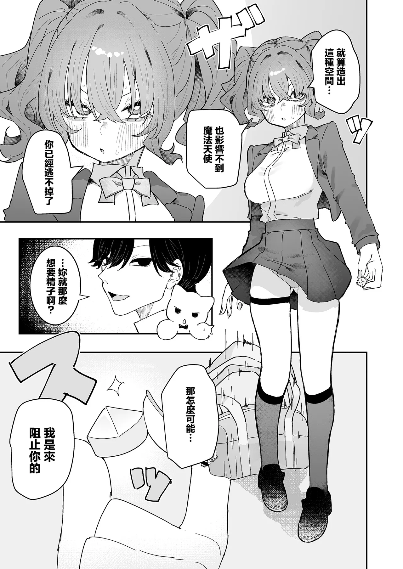 [Momico-san (Momico)] Teki Kanbu wa Motokare!? ~Mazo Mahou Tenshi~ 2 | 敵對幹部是前男友！？〜受虐魔法天使〜2 [Chinese] 图片编号 26