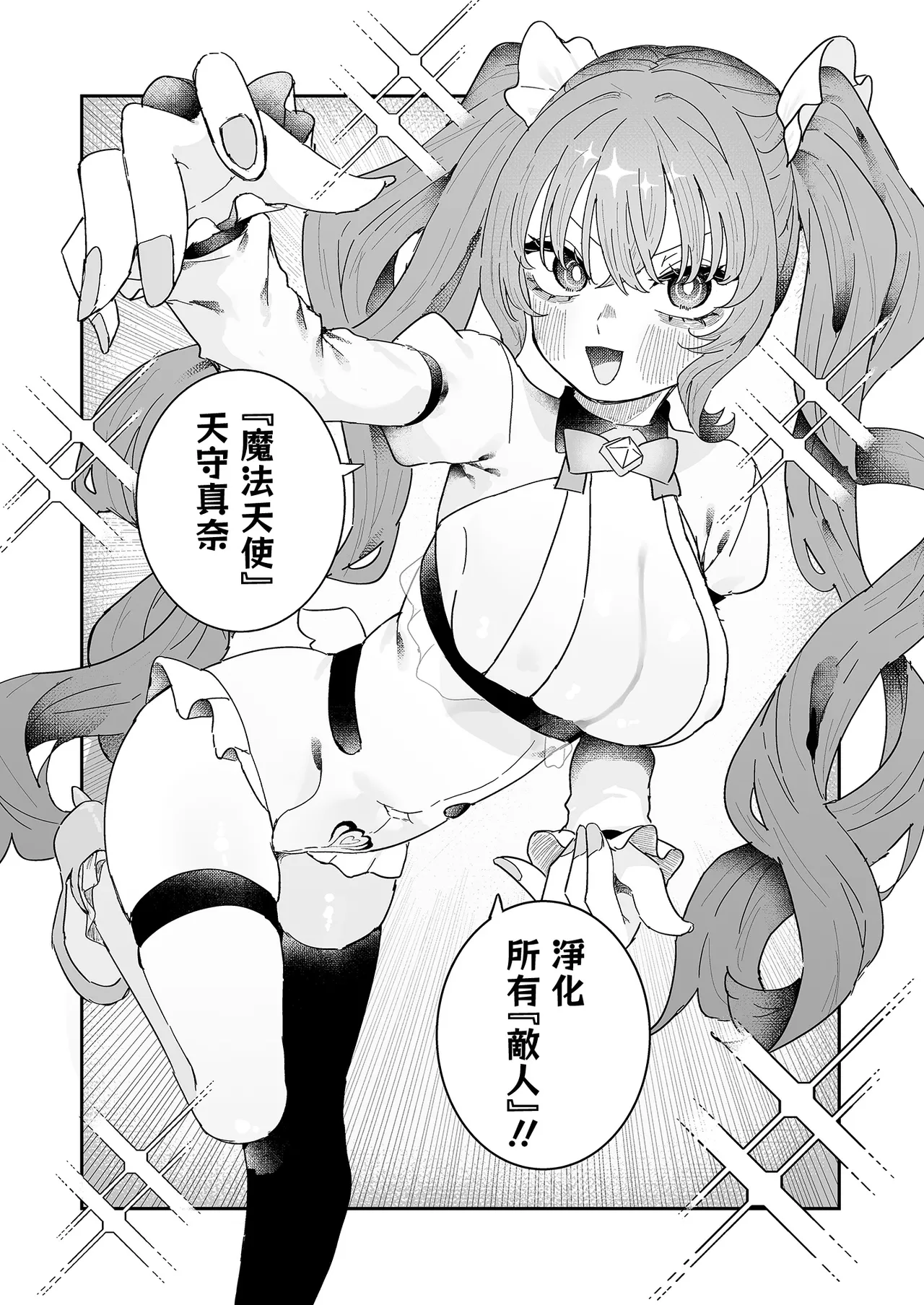 [Momico-san (Momico)] Teki Kanbu wa Motokare!? ~Mazo Mahou Tenshi~ 2 | 敵對幹部是前男友！？〜受虐魔法天使〜2 [Chinese] 图片编号 29