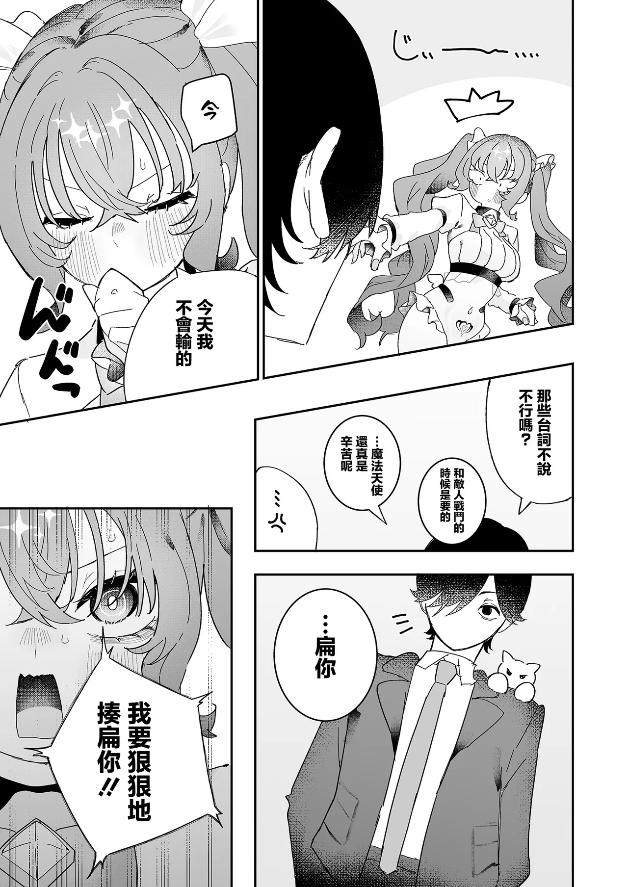 [Momico-san (Momico)] Teki Kanbu wa Motokare!? ~Mazo Mahou Tenshi~ 2 | 敵對幹部是前男友！？〜受虐魔法天使〜2 [Chinese] 图片编号 30