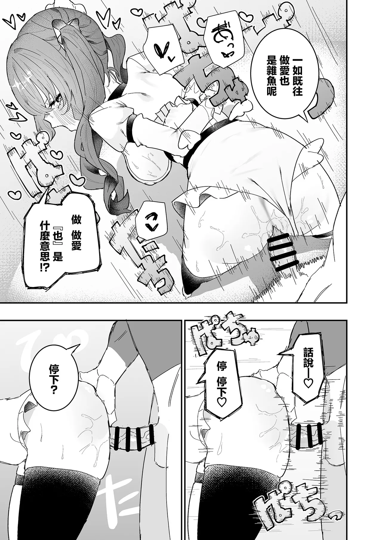 [Momico-san (Momico)] Teki Kanbu wa Motokare!? ~Mazo Mahou Tenshi~ 2 | 敵對幹部是前男友！？〜受虐魔法天使〜2 [Chinese] 图片编号 36