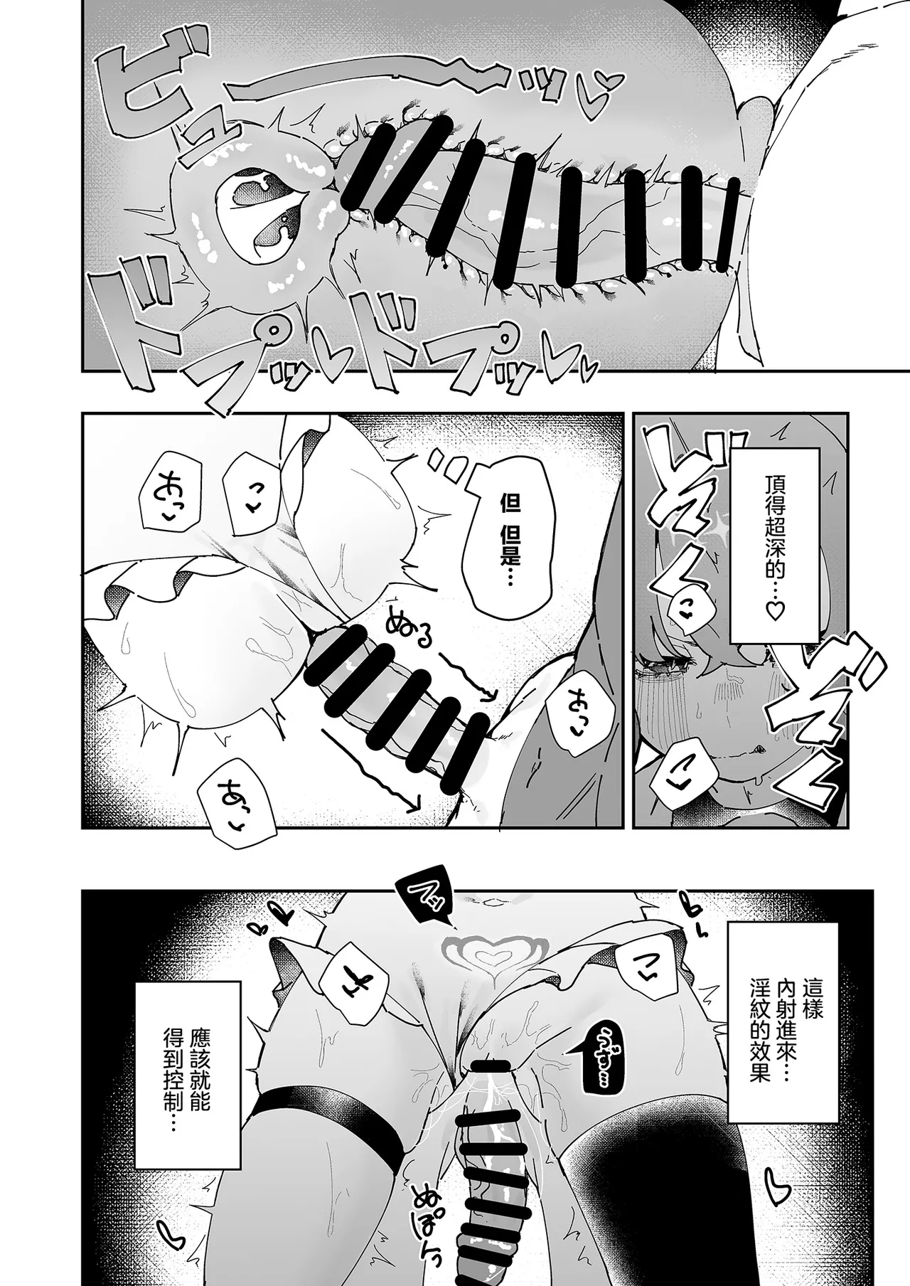 [Momico-san (Momico)] Teki Kanbu wa Motokare!? ~Mazo Mahou Tenshi~ 2 | 敵對幹部是前男友！？〜受虐魔法天使〜2 [Chinese] 图片编号 39