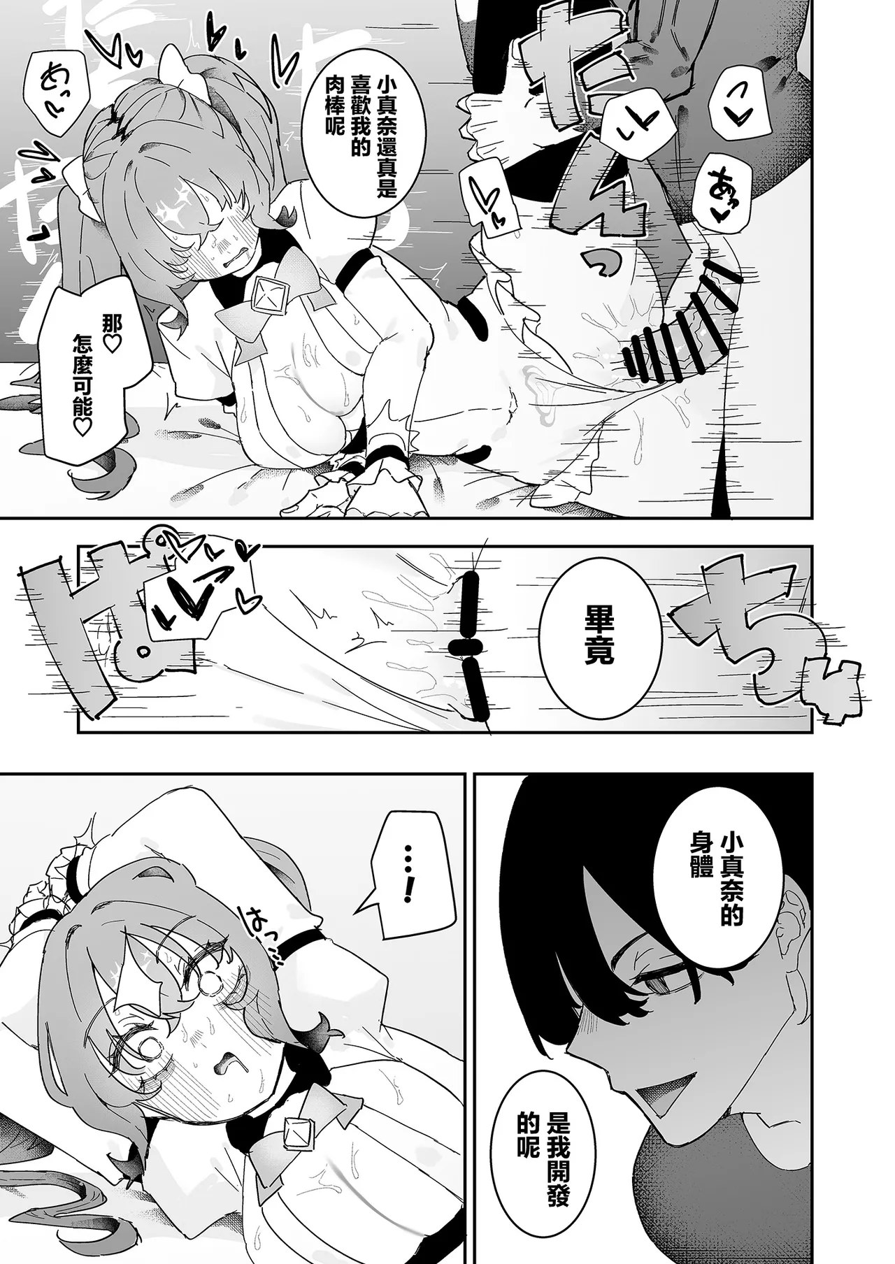 [Momico-san (Momico)] Teki Kanbu wa Motokare!? ~Mazo Mahou Tenshi~ 2 | 敵對幹部是前男友！？〜受虐魔法天使〜2 [Chinese] 图片编号 42