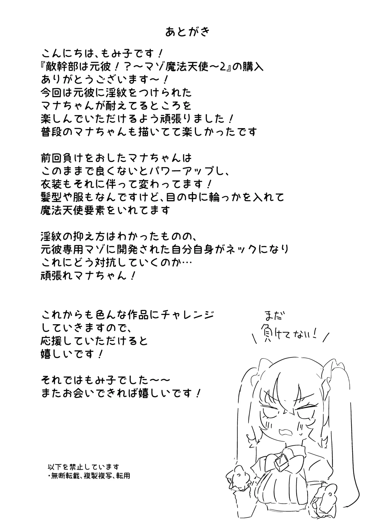 [Momico-san (Momico)] Teki Kanbu wa Motokare!? ~Mazo Mahou Tenshi~ 2 | 敵對幹部是前男友！？〜受虐魔法天使〜2 [Chinese] 图片编号 47