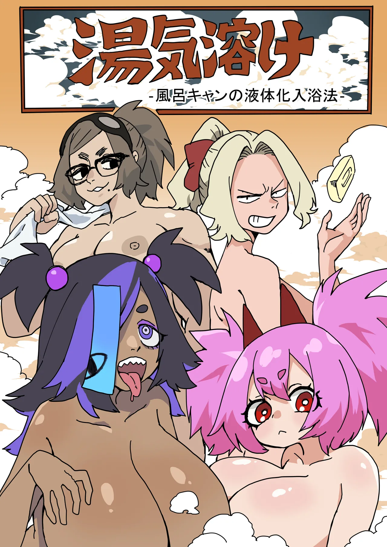 [Nikushoku Kurari] Yu-ge doke furoki ~yandomonoekitaikanyuuyokuhou 图片编号 1