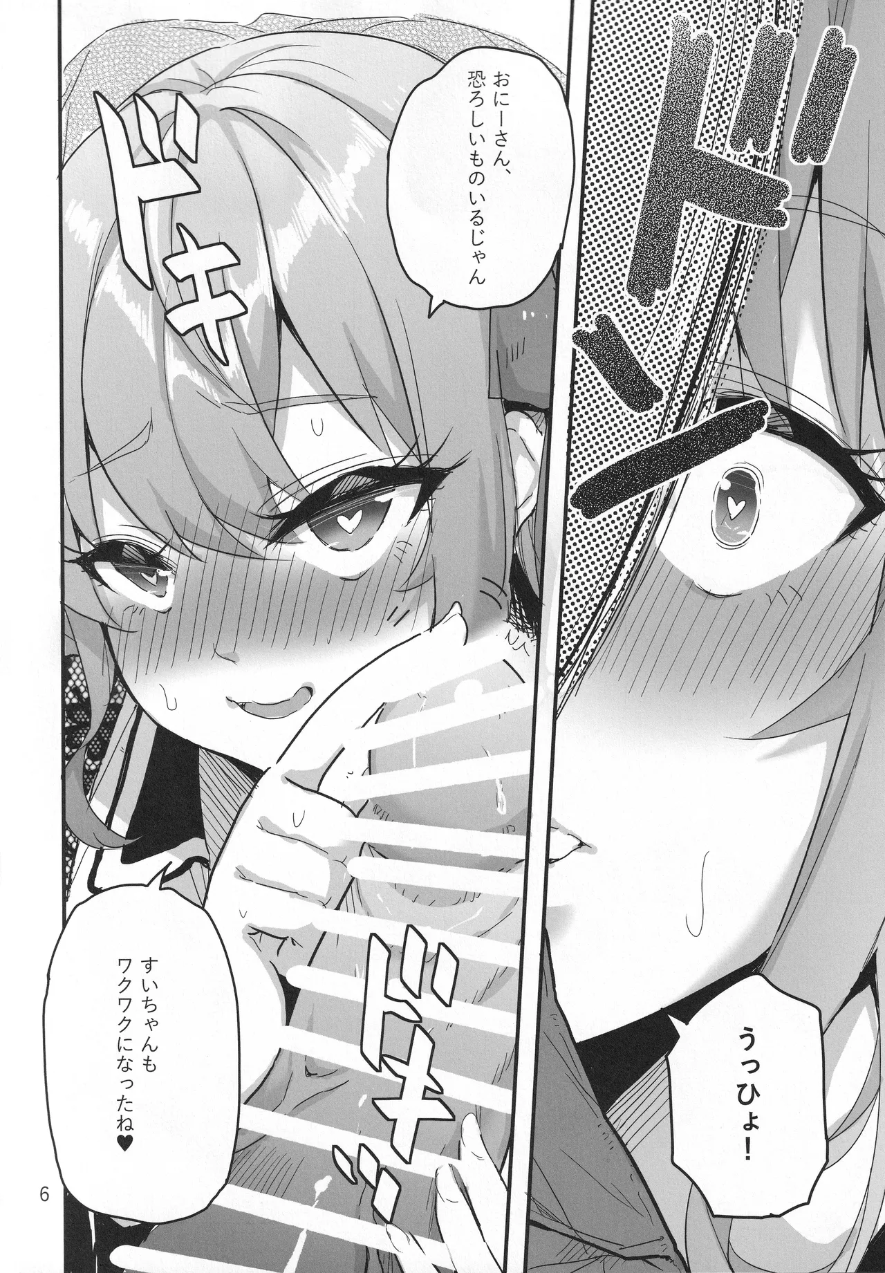 (C105) [Faranoa (KameBurning)] vtUber Eats (Hoshimachi Suisei) 图片编号 7