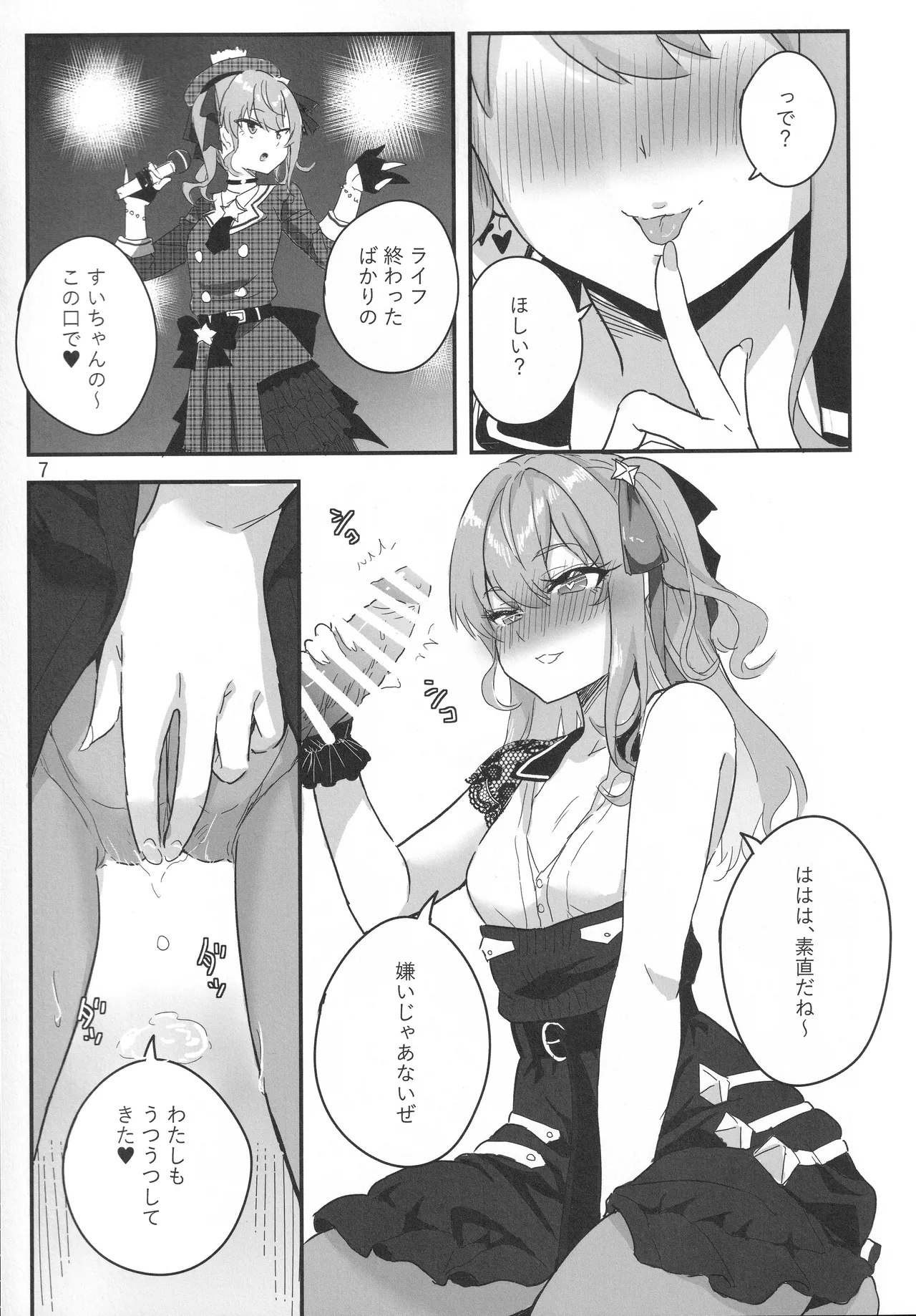 (C105) [Faranoa (KameBurning)] vtUber Eats (Hoshimachi Suisei) 图片编号 8