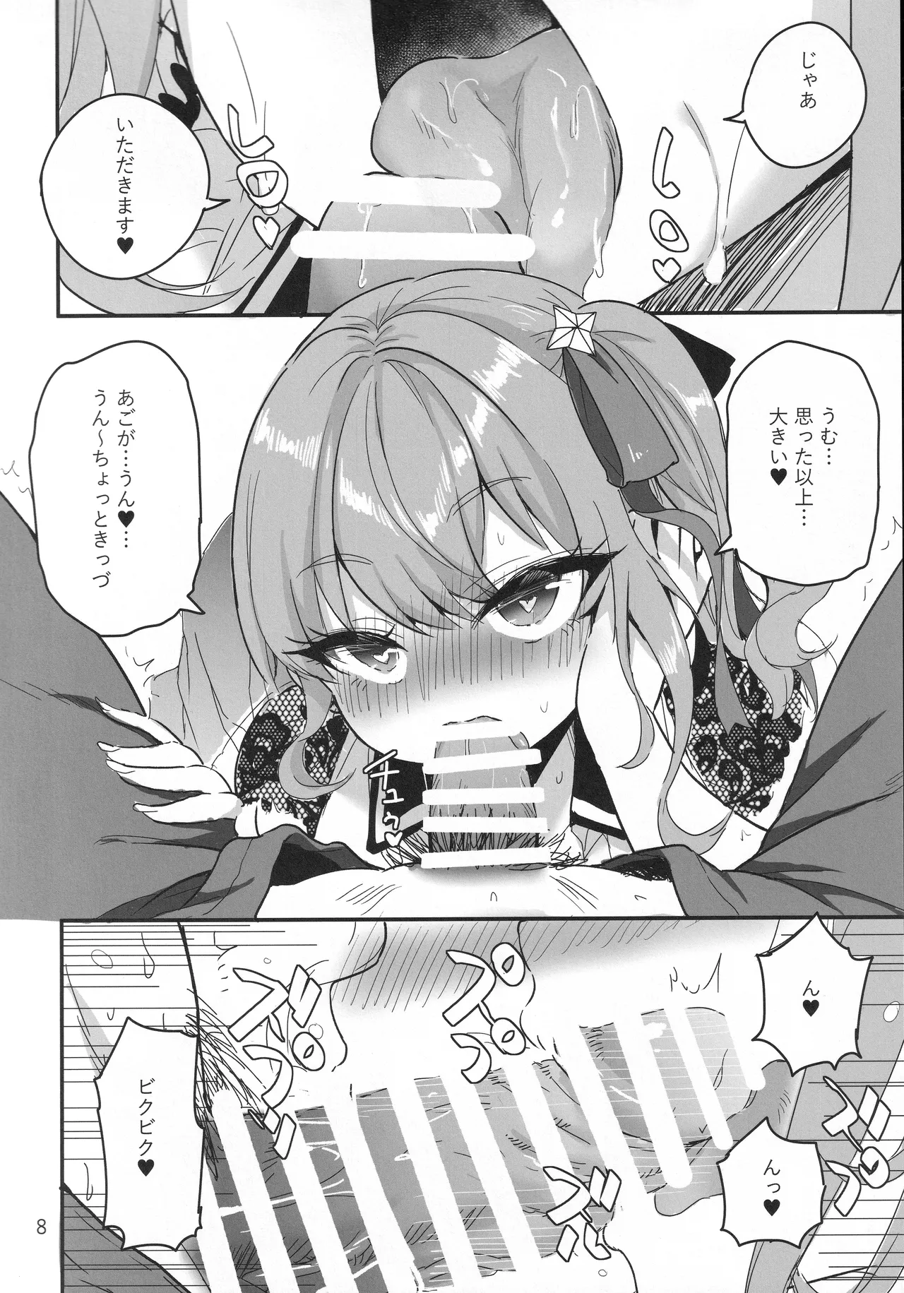 (C105) [Faranoa (KameBurning)] vtUber Eats (Hoshimachi Suisei) 图片编号 9