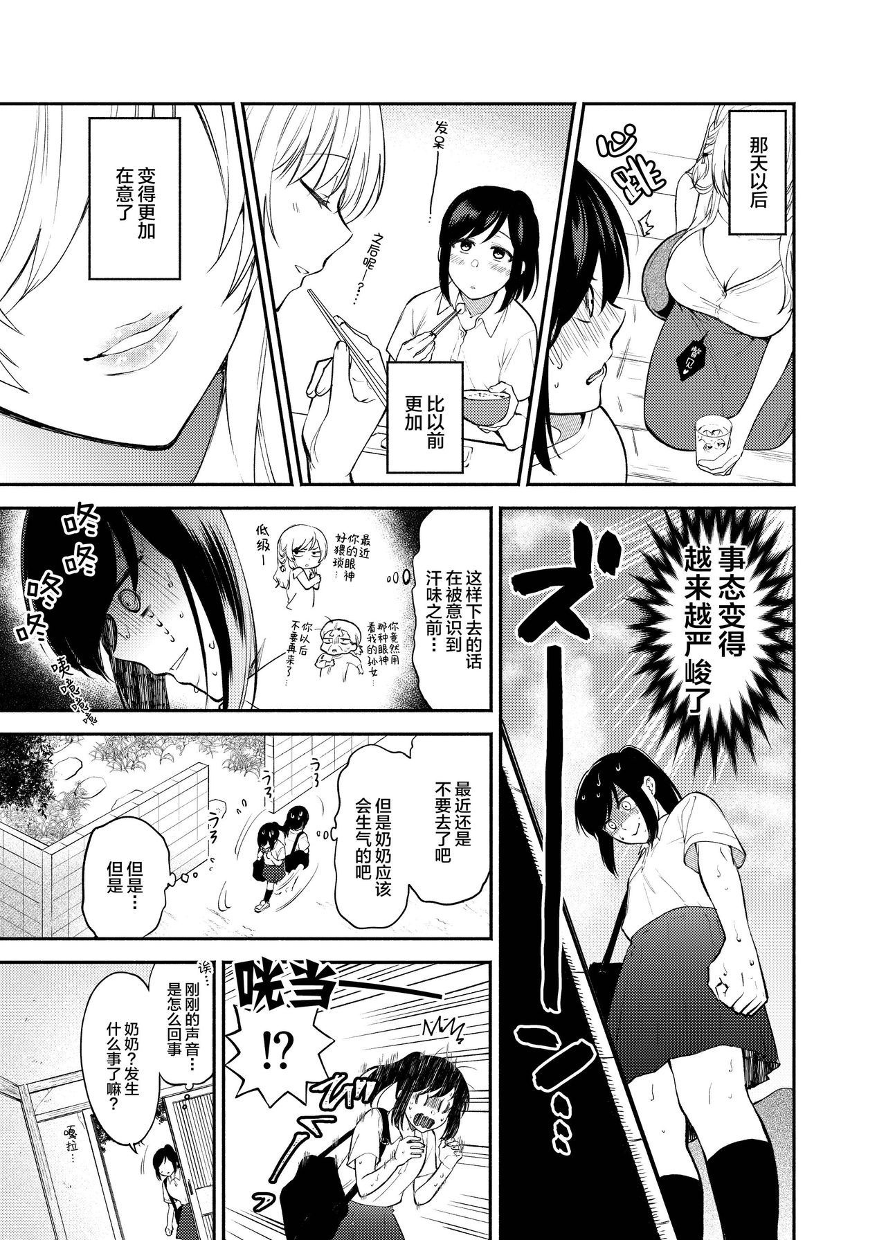 [Iwashita Ke]Cho ga nioi ni sasowarete | 一只被香味吸引的蝴蝶 [Digital] [Chinese] [提黄灯喵汉化组] 이미지 번호 13