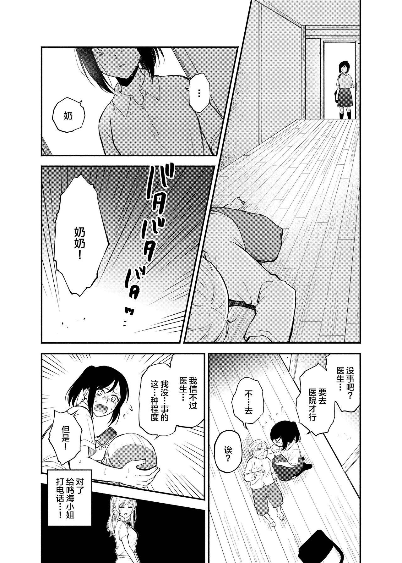 [Iwashita Ke]Cho ga nioi ni sasowarete | 一只被香味吸引的蝴蝶 [Digital] [Chinese] [提黄灯喵汉化组] 이미지 번호 14