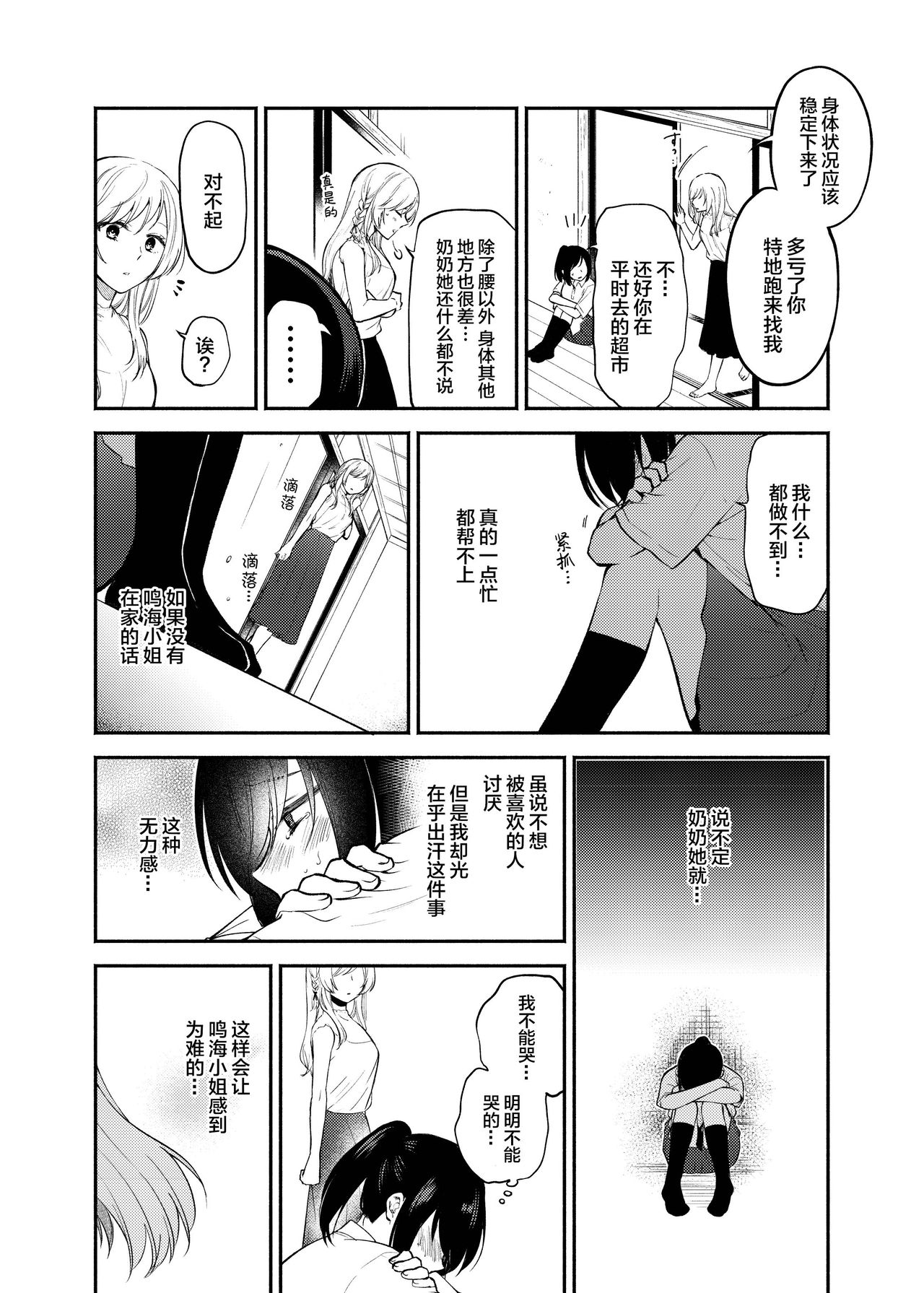 [Iwashita Ke]Cho ga nioi ni sasowarete | 一只被香味吸引的蝴蝶 [Digital] [Chinese] [提黄灯喵汉化组] 이미지 번호 16