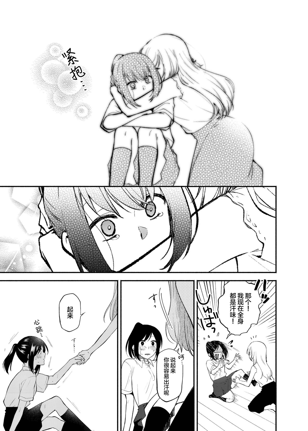 [Iwashita Ke]Cho ga nioi ni sasowarete | 一只被香味吸引的蝴蝶 [Digital] [Chinese] [提黄灯喵汉化组] 이미지 번호 17