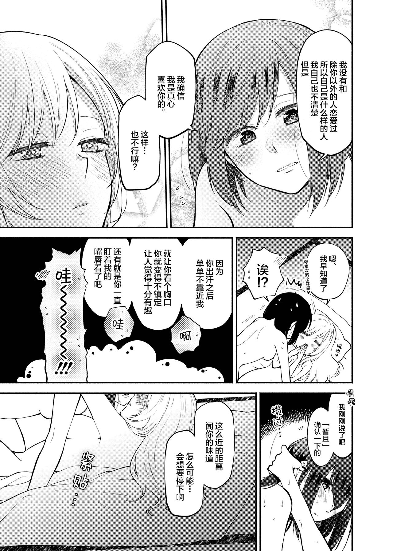 [Iwashita Ke]Cho ga nioi ni sasowarete | 一只被香味吸引的蝴蝶 [Digital] [Chinese] [提黄灯喵汉化组] 이미지 번호 23