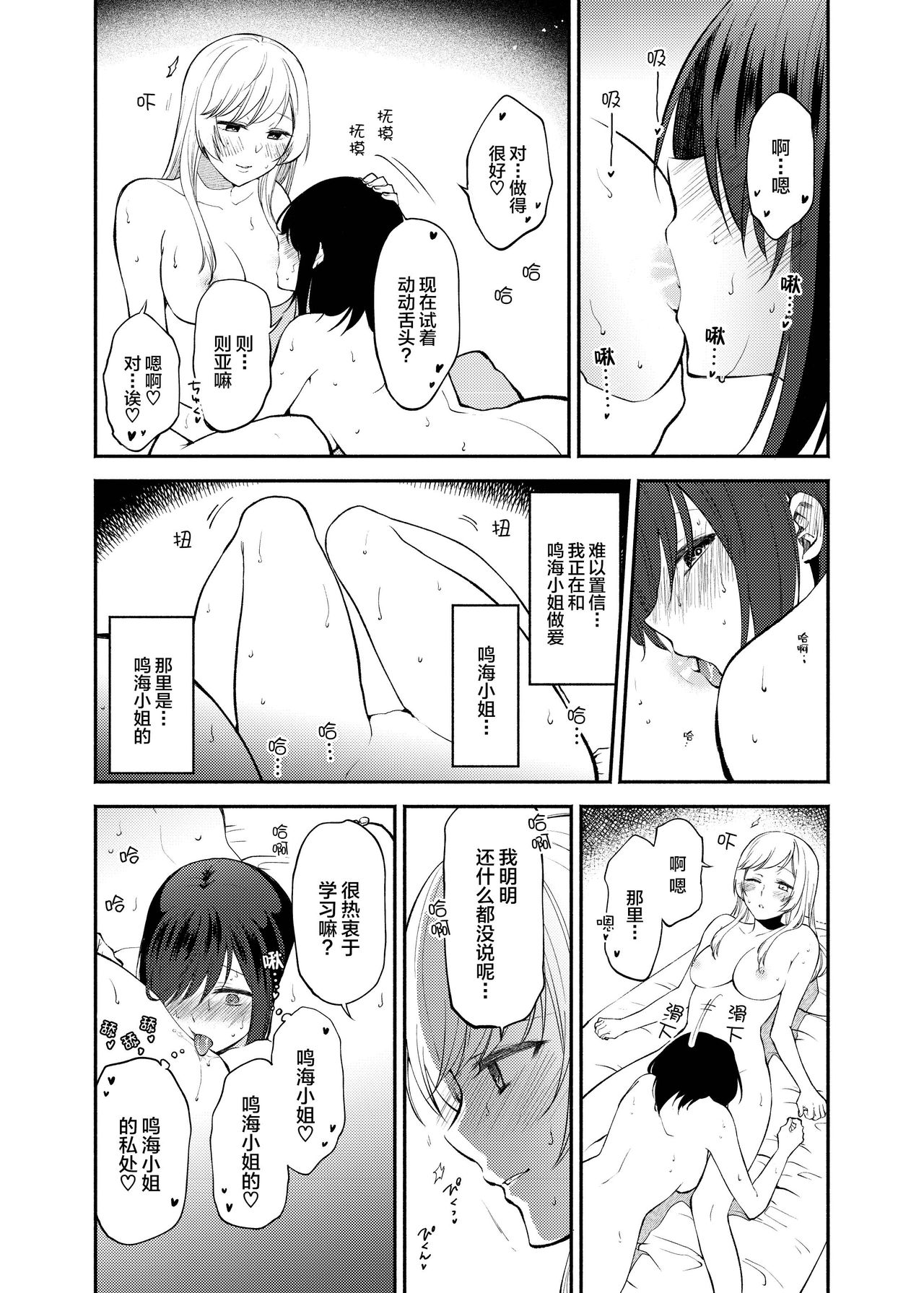 [Iwashita Ke]Cho ga nioi ni sasowarete | 一只被香味吸引的蝴蝶 [Digital] [Chinese] [提黄灯喵汉化组] 이미지 번호 24