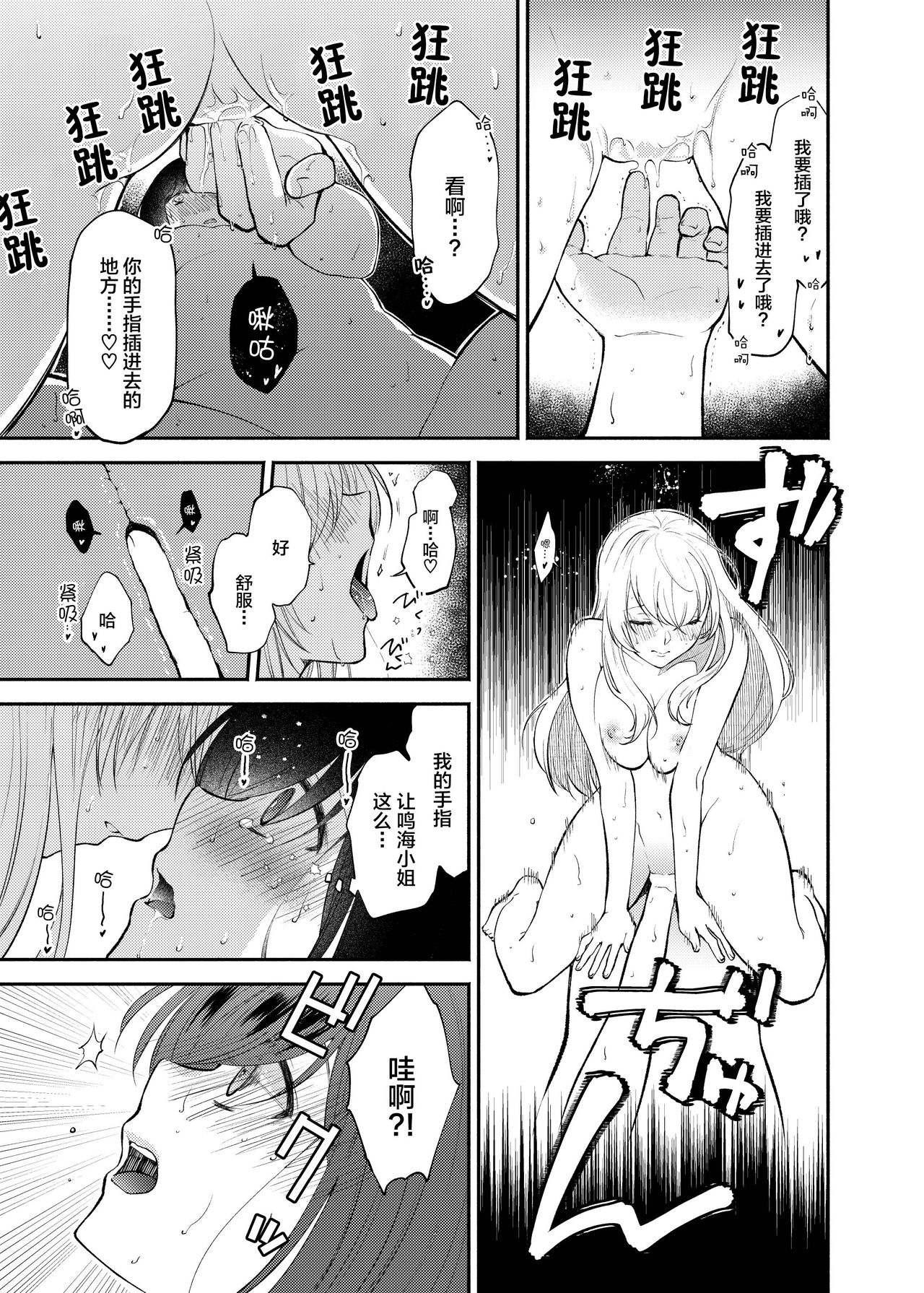 [Iwashita Ke]Cho ga nioi ni sasowarete | 一只被香味吸引的蝴蝶 [Digital] [Chinese] [提黄灯喵汉化组] 이미지 번호 27