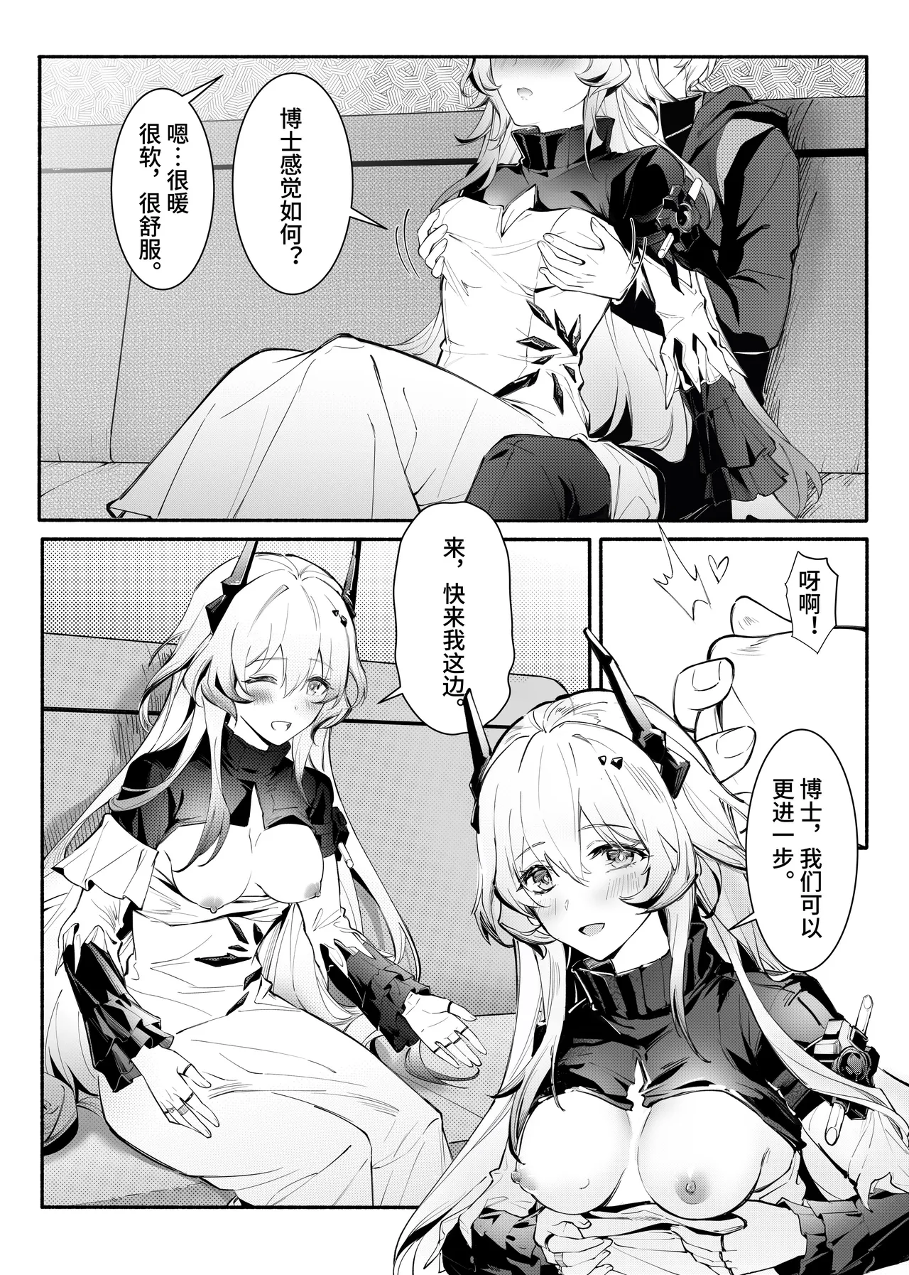 ”我们相信，夏雪草会再一次开满大地“（明日方舟）（特博纯爱） Bildnummer 11