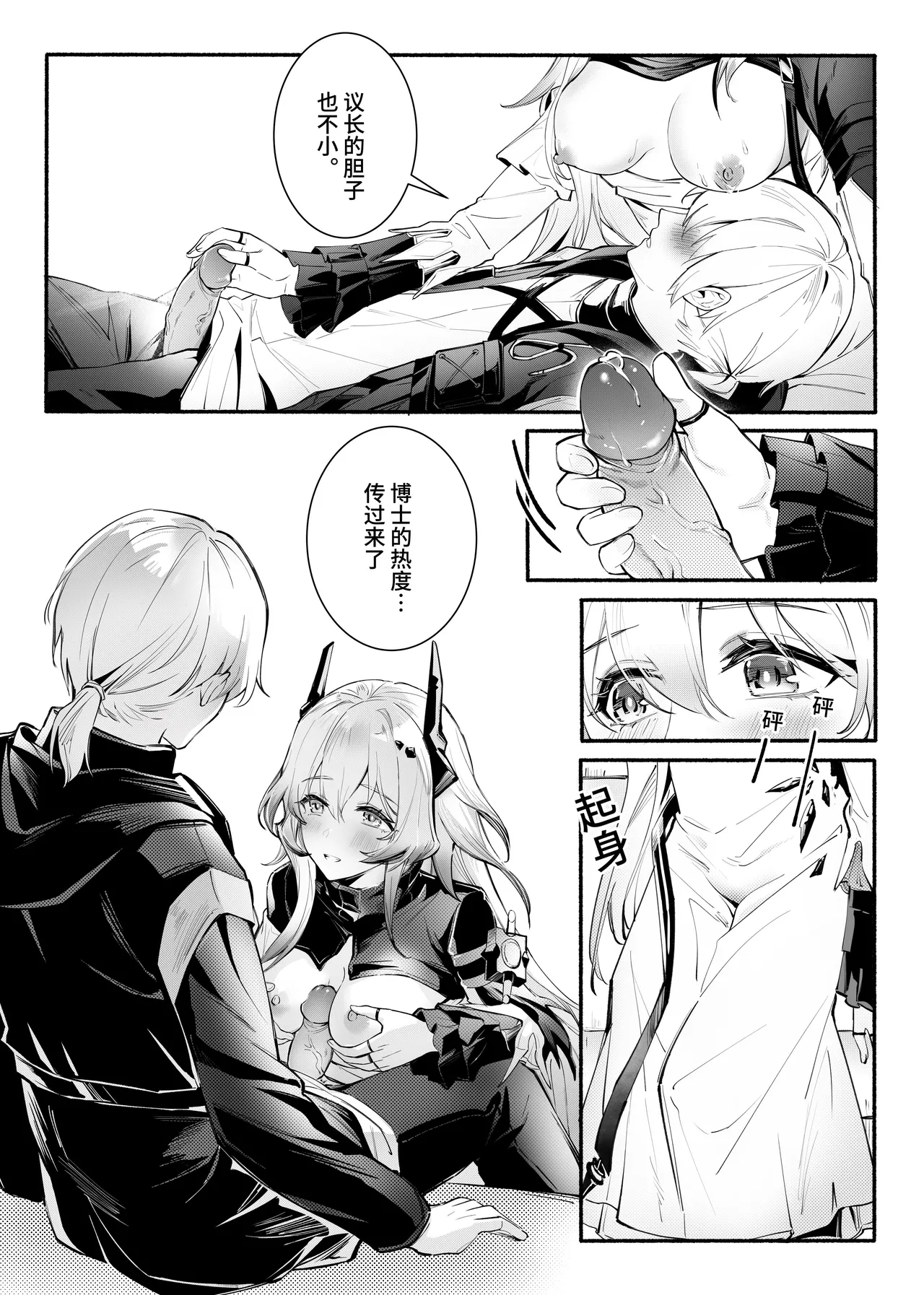 ”我们相信，夏雪草会再一次开满大地“（明日方舟）（特博纯爱） Bildnummer 13