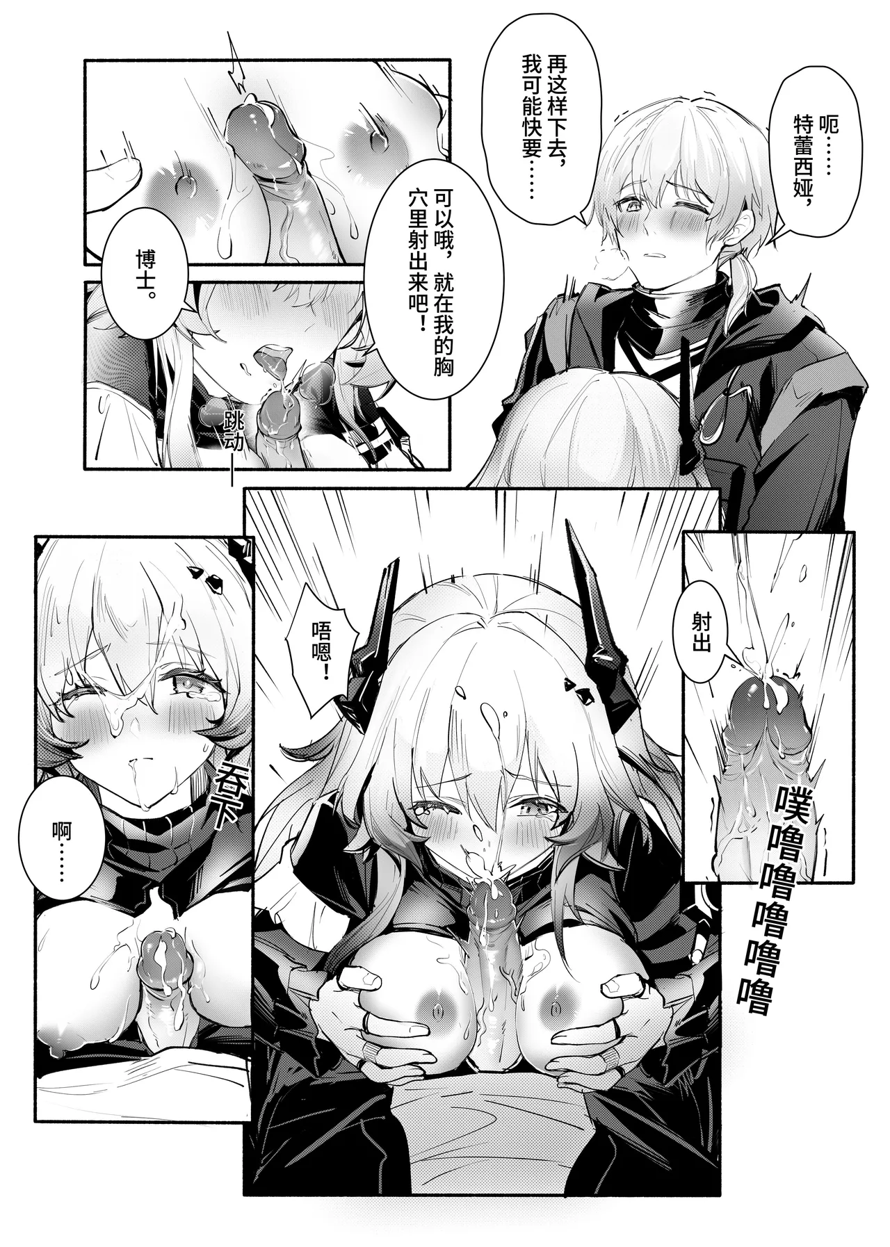 ”我们相信，夏雪草会再一次开满大地“（明日方舟）（特博纯爱） Bildnummer 15