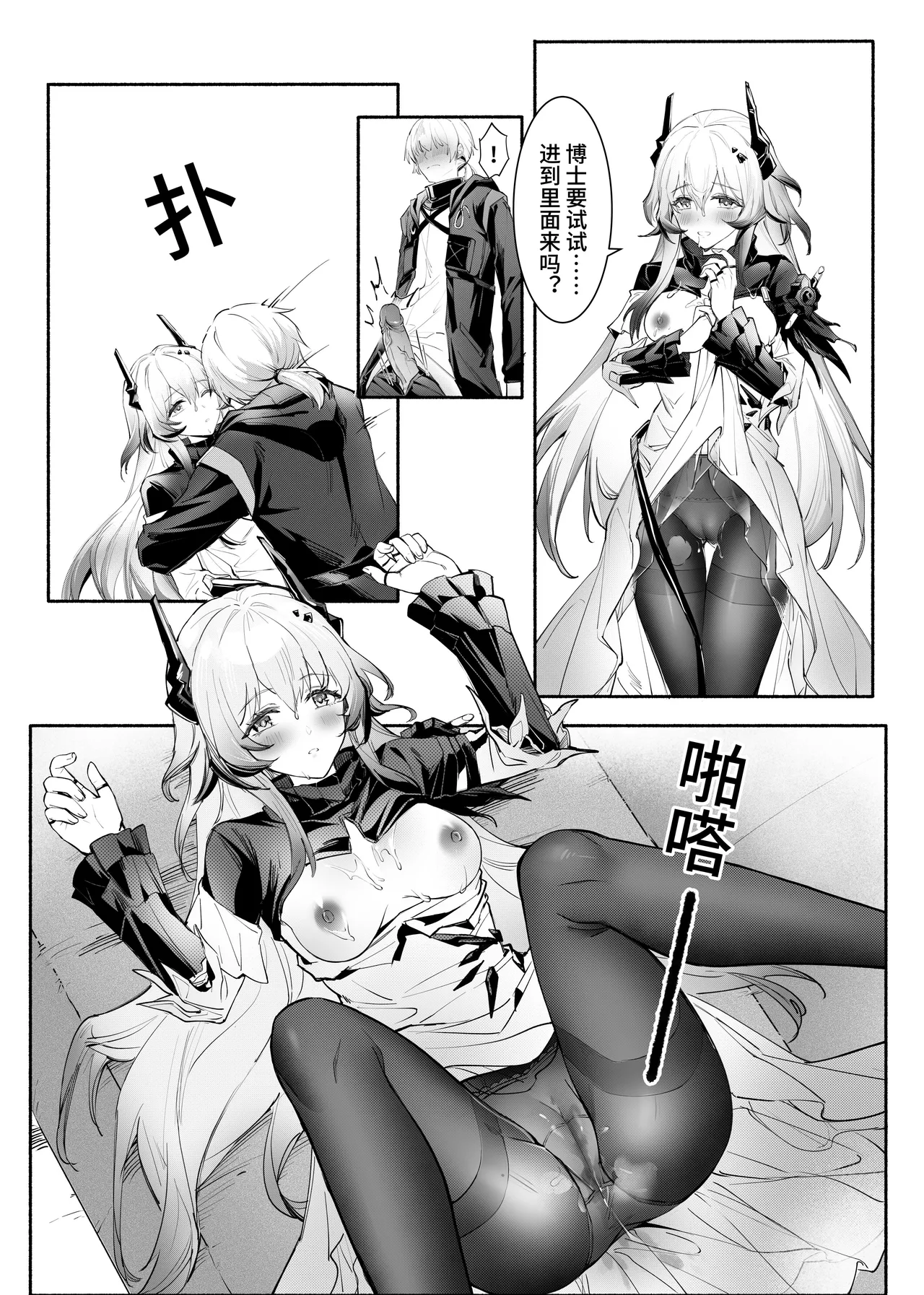 ”我们相信，夏雪草会再一次开满大地“（明日方舟）（特博纯爱） Bildnummer 16