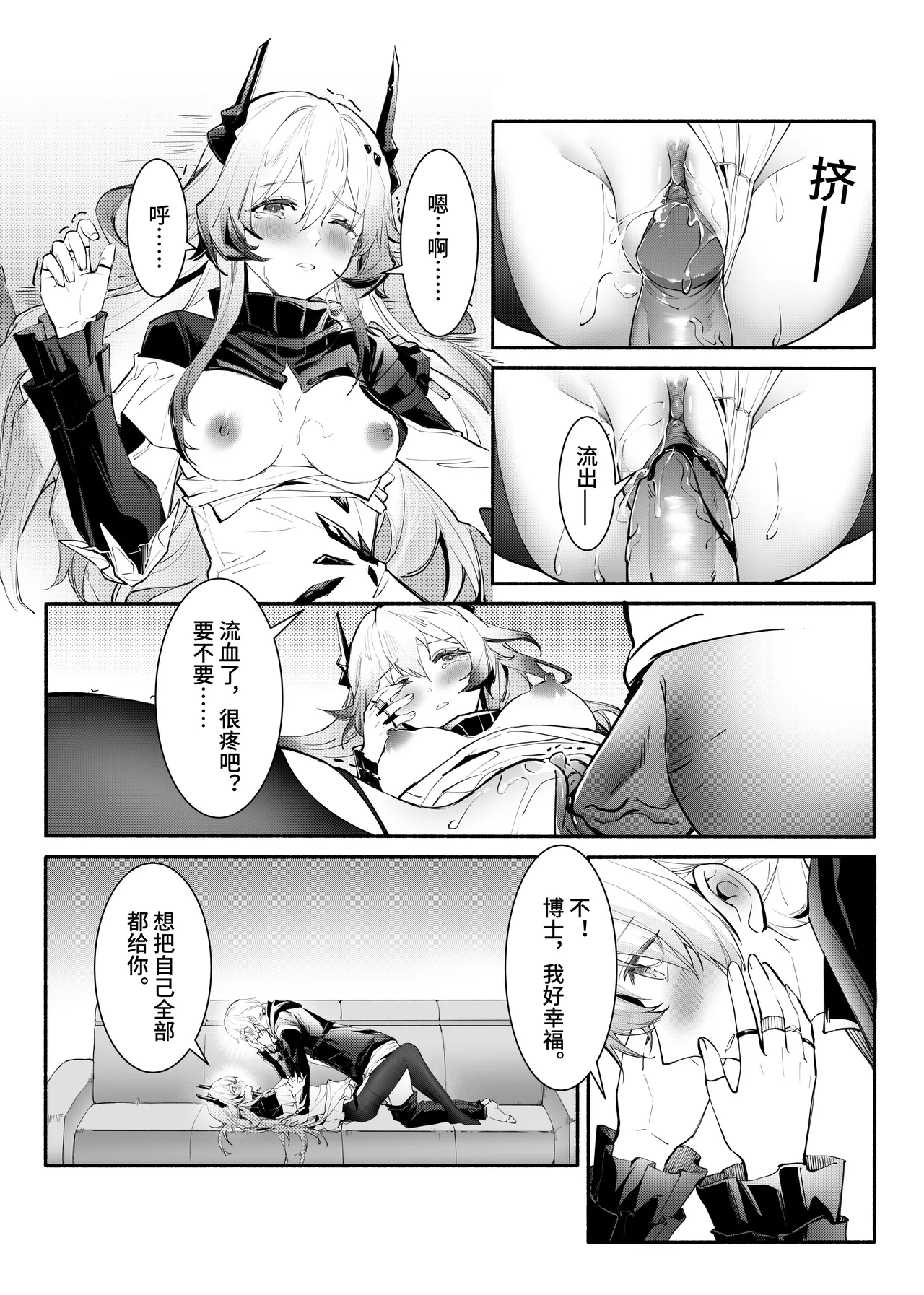 ”我们相信，夏雪草会再一次开满大地“（明日方舟）（特博纯爱） Bildnummer 18