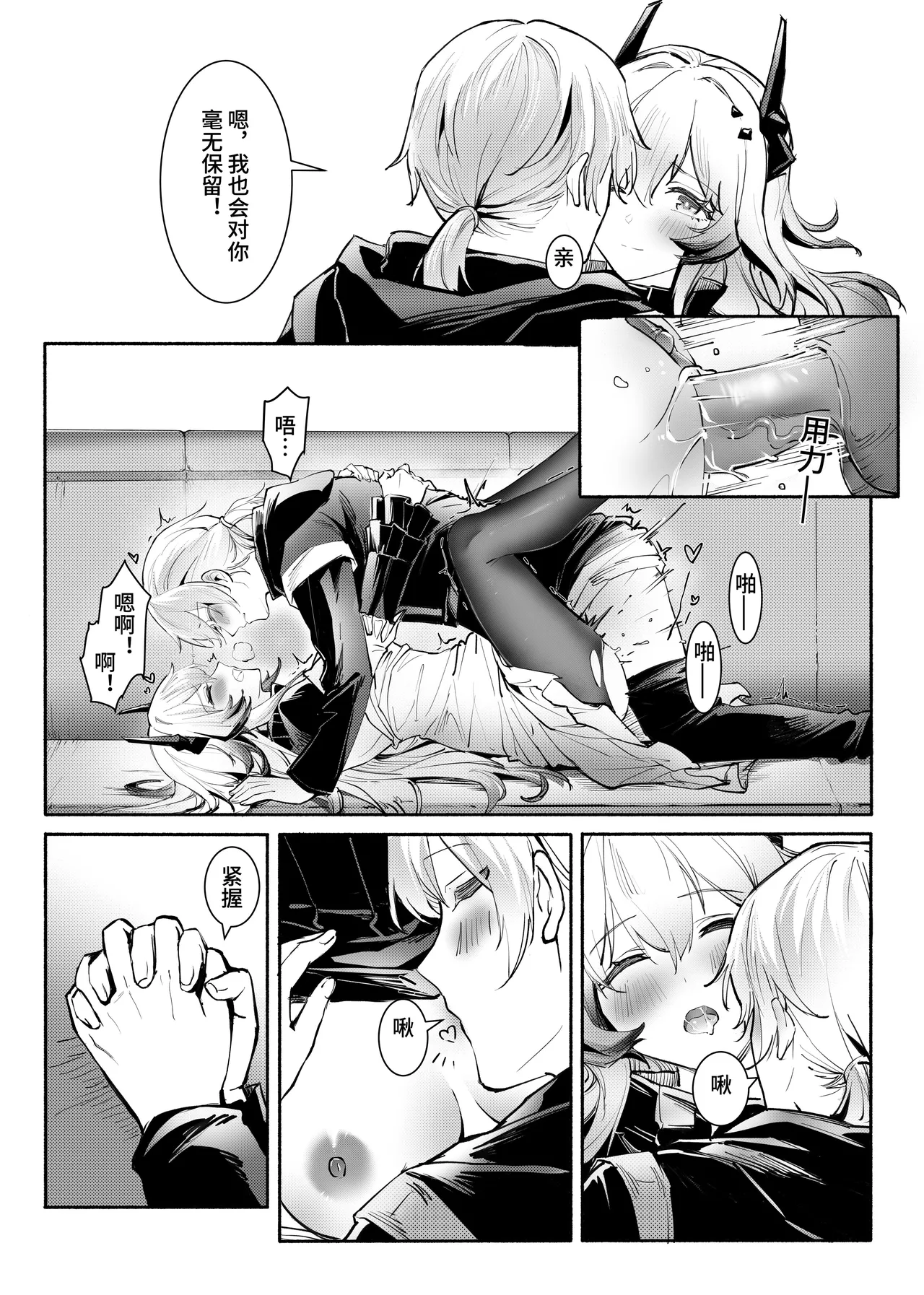 ”我们相信，夏雪草会再一次开满大地“（明日方舟）（特博纯爱） Bildnummer 19