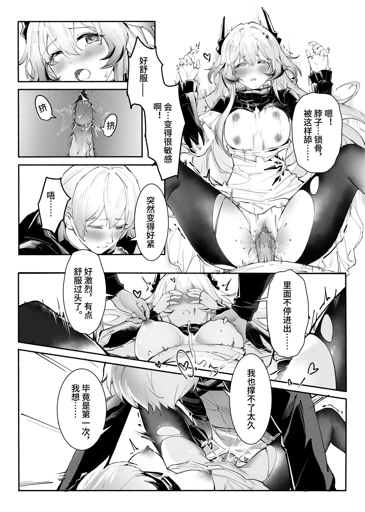 ”我们相信，夏雪草会再一次开满大地“（明日方舟）（特博纯爱） Bildnummer 20