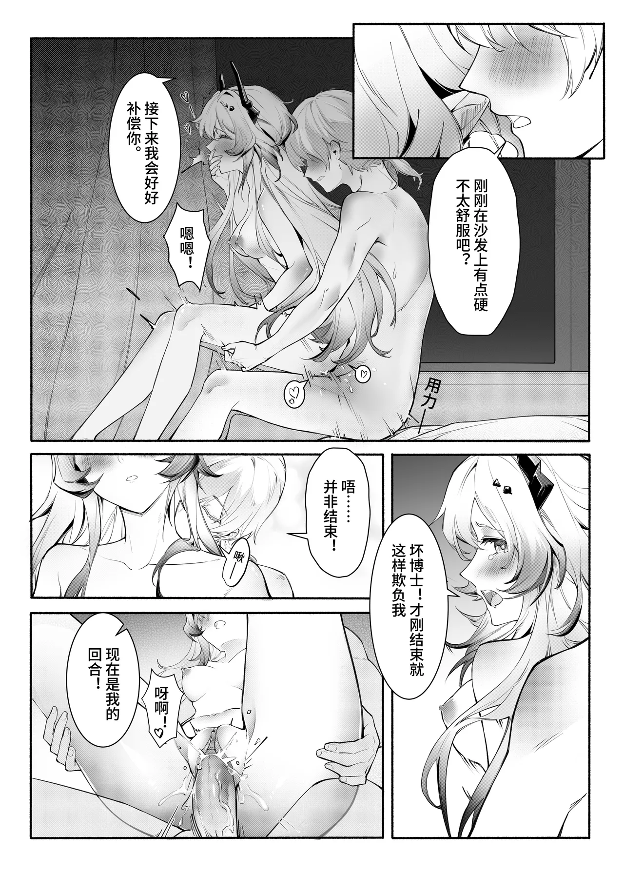 ”我们相信，夏雪草会再一次开满大地“（明日方舟）（特博纯爱） Bildnummer 25