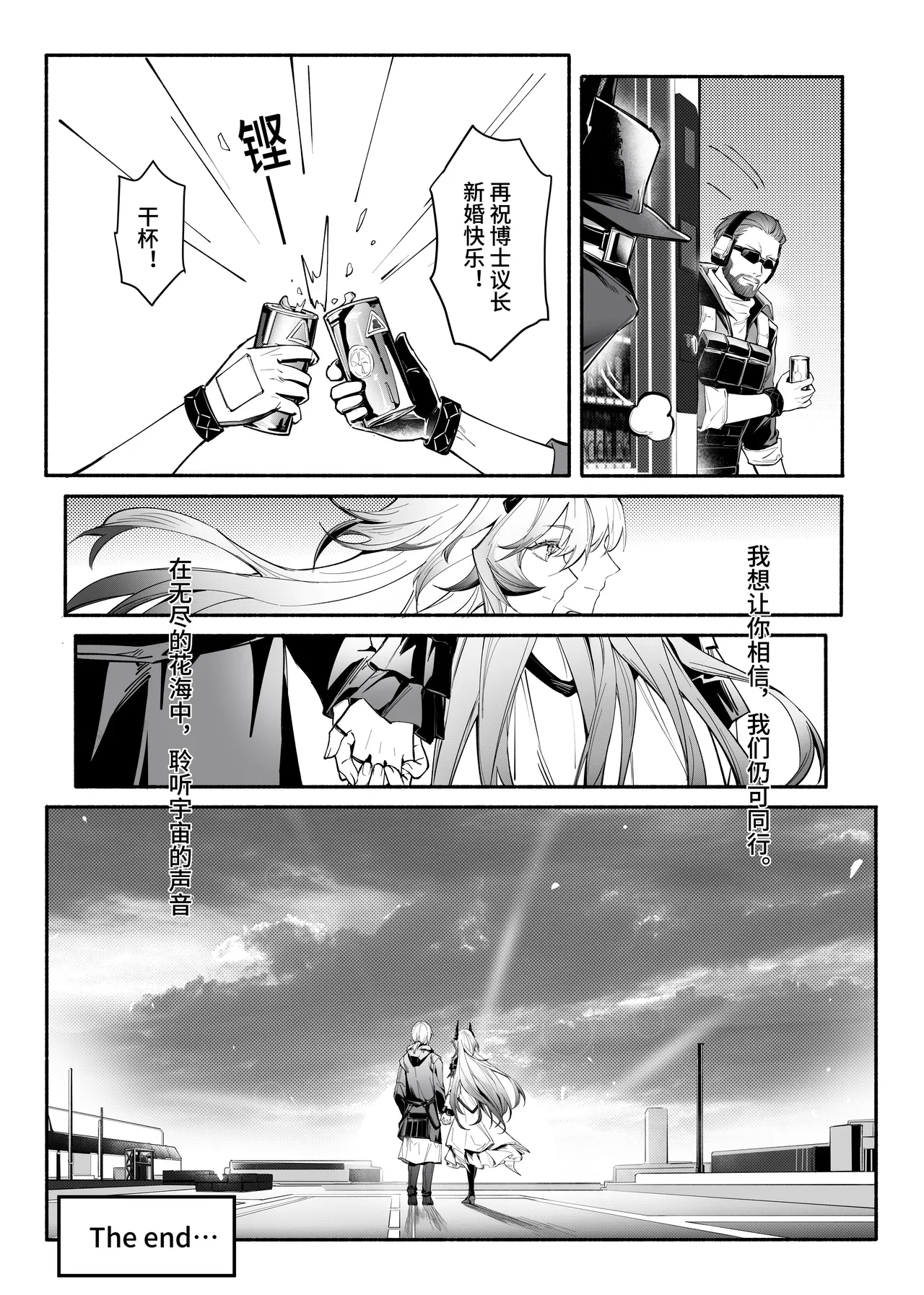 ”我们相信，夏雪草会再一次开满大地“（明日方舟）（特博纯爱） Bildnummer 42