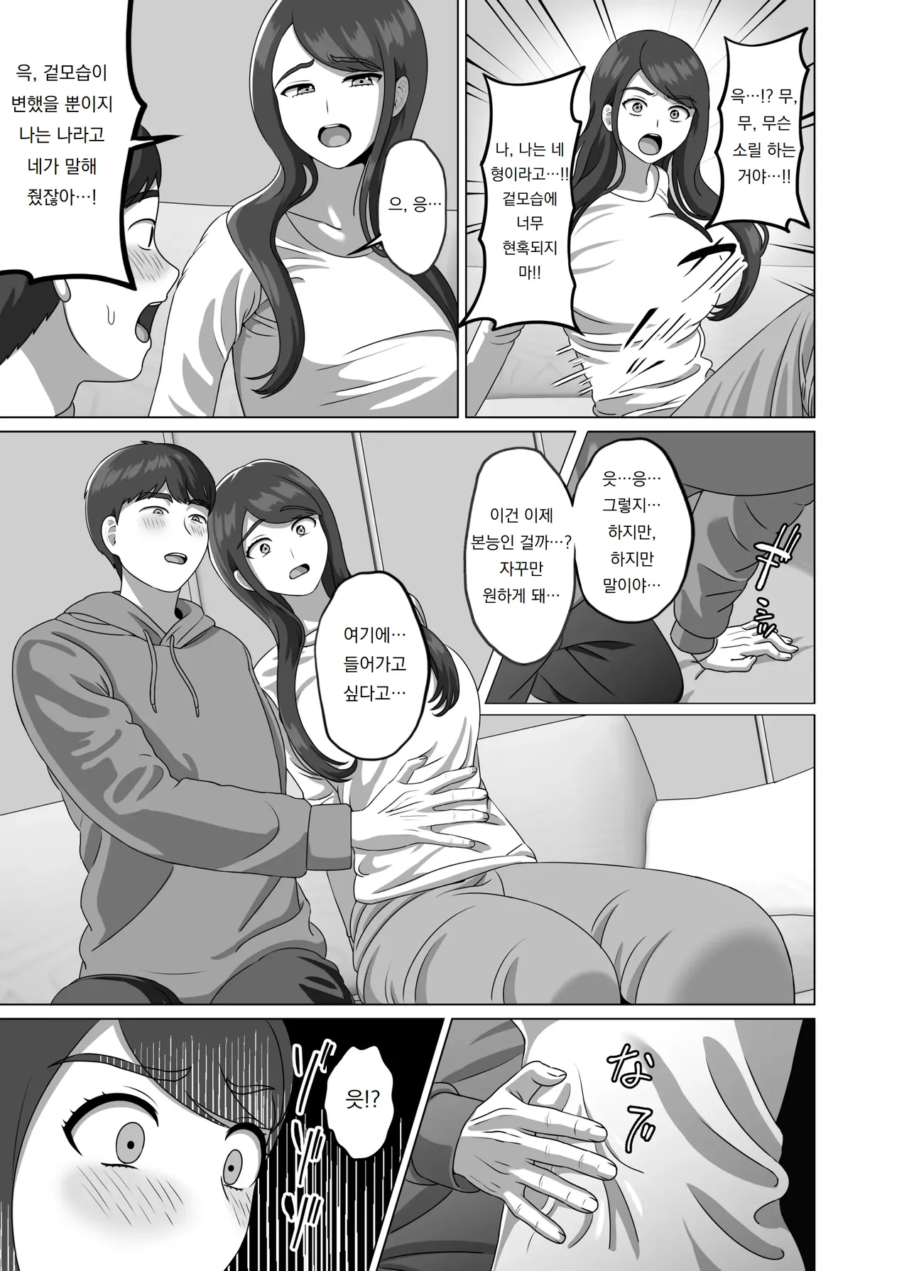 [GABUGABU (GABURI)] TS Shita Ani ni Horete Shimatta node Haramasete Kanzen ni Onna ni Suru | TS 된 형에게 반해버렸기에 임신 시켜서 완전히 여자로 만든다 [Korean] [도레솔] [Digital] numero di immagine  13