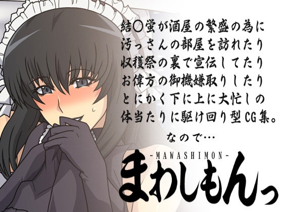 [スパイラルブレーン (暮古浪漫)] まわしもんっ [AI Generated] 画像番号 1