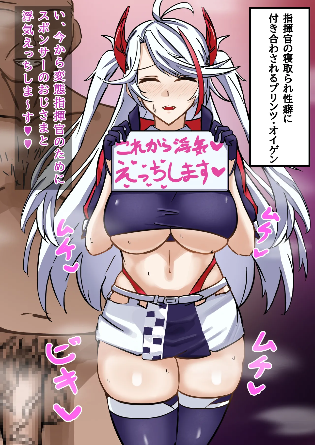 [テフル] 寝取らせプリンツ・オイゲン (アズールレーン) изображение № 1