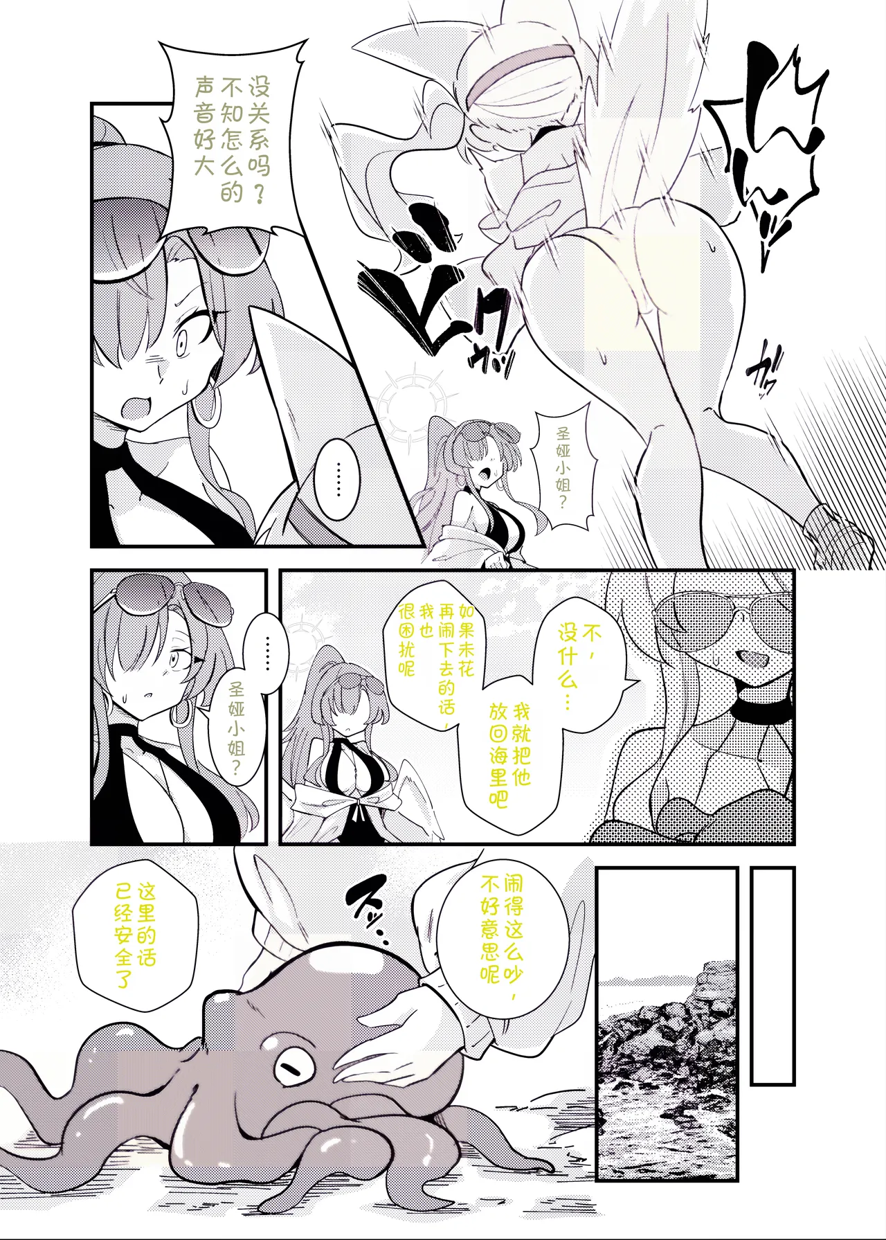 [Tabi Glass (Sukurasa)] E-Romantic Seaside (Blue Archive) [Digital][AAA胡萝卜批发B总个人汉化] 6eme image