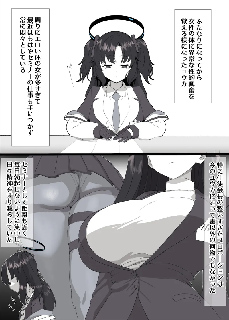 [Hoshiaka] Yuuka o Futanari ni Shite Mita Series (Blue Archive) 图片编号 30