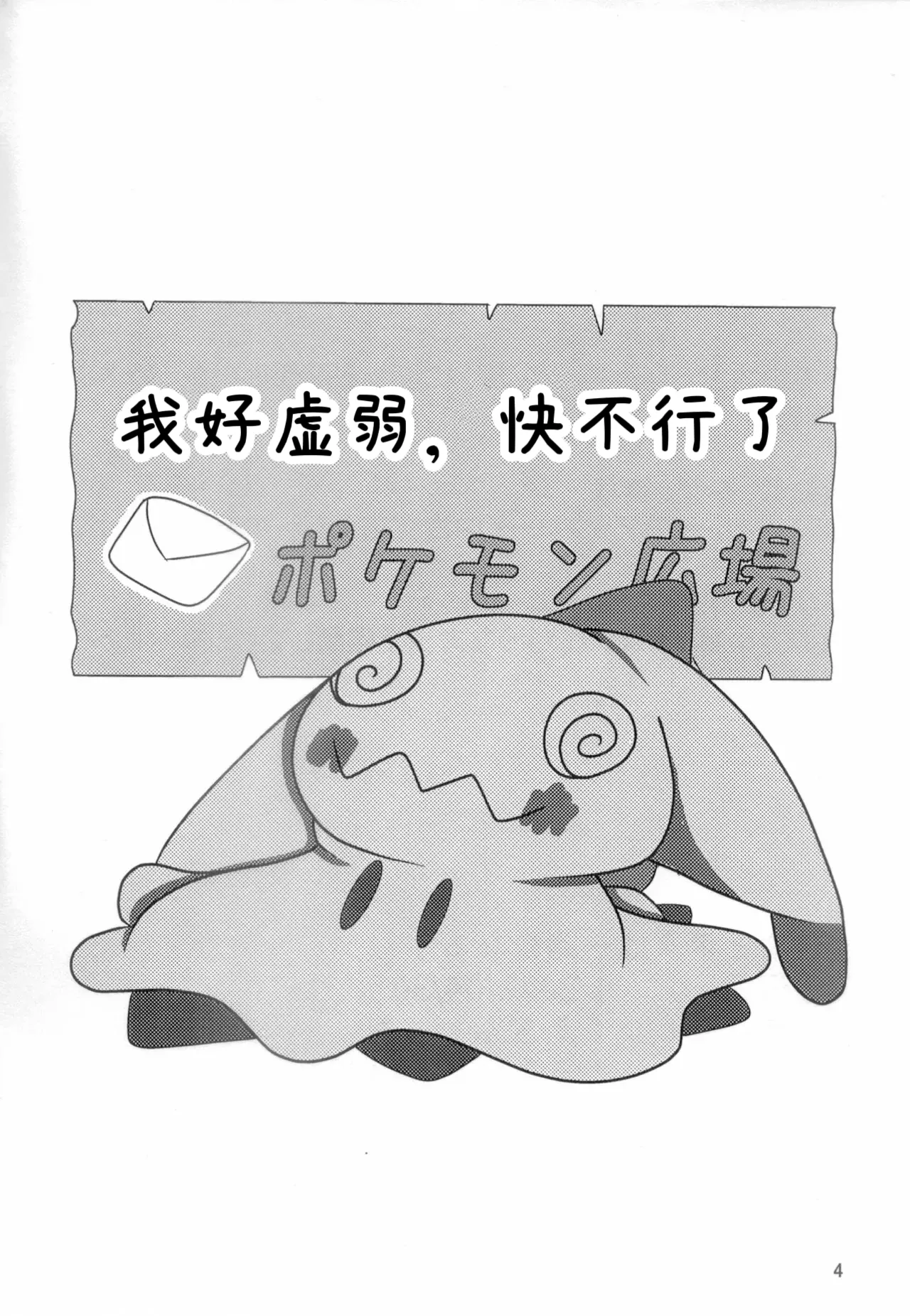 你会和我在一起的 丨[阿布的个人汉化] [Chinese]  (Pokémon) изображение № 2