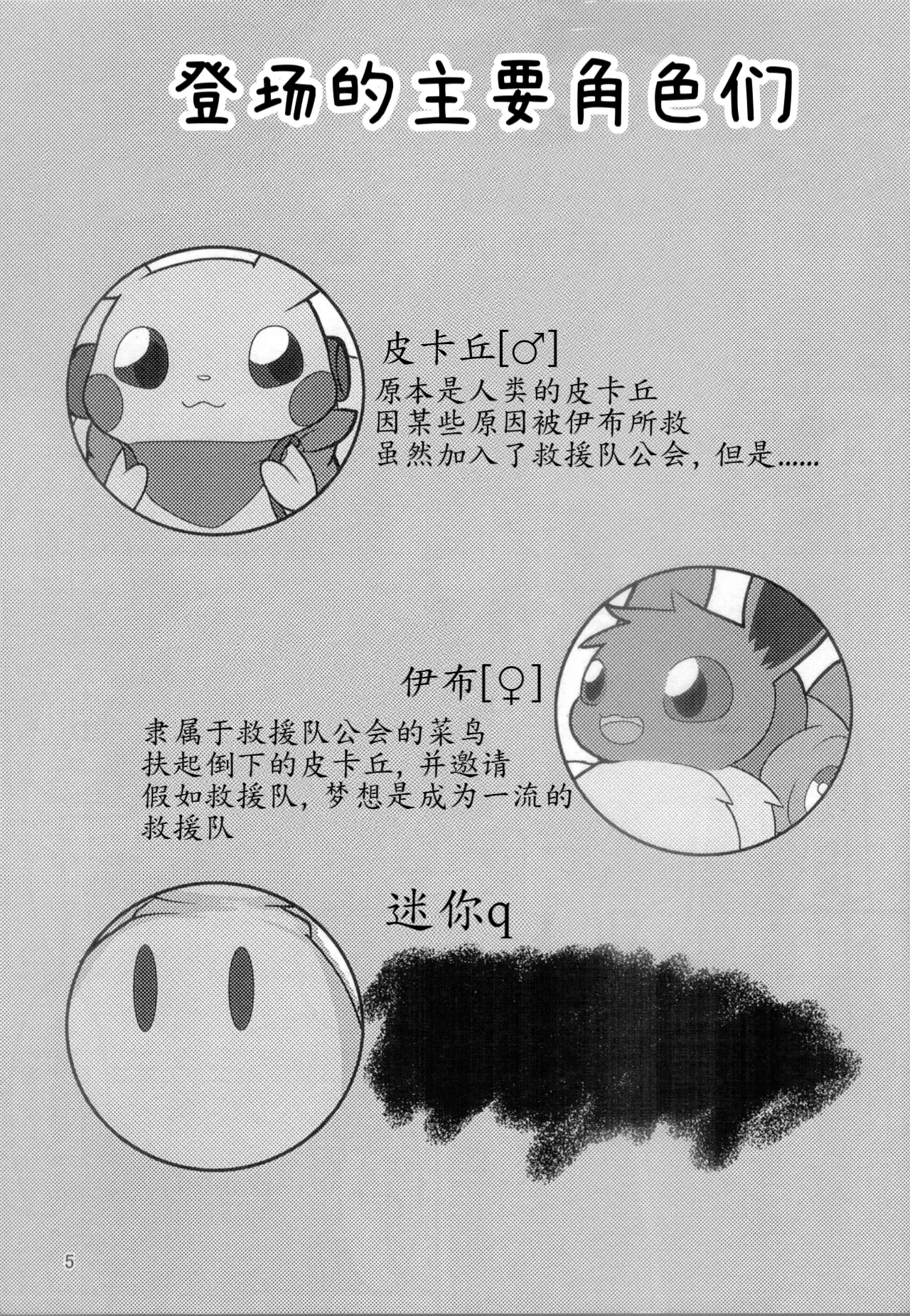 你会和我在一起的 丨[阿布的个人汉化] [Chinese]  (Pokémon) изображение № 3