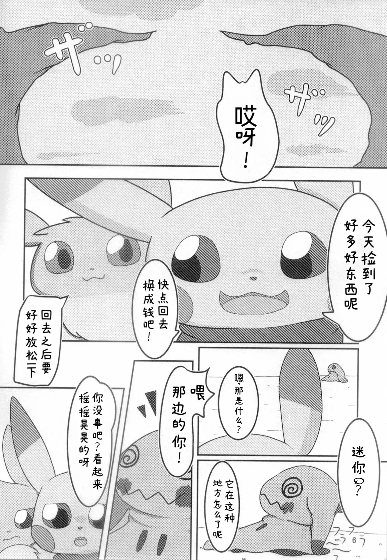 你会和我在一起的 丨[阿布的个人汉化] [Chinese]  (Pokémon) изображение № 4