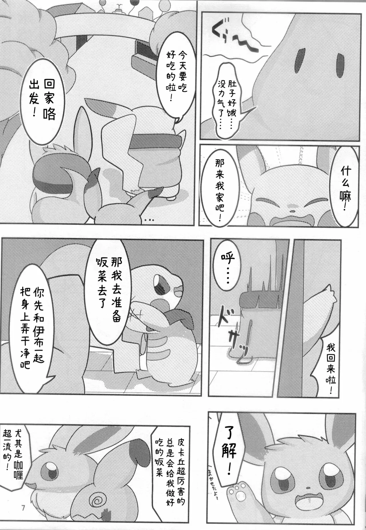 你会和我在一起的 丨[阿布的个人汉化] [Chinese]  (Pokémon) изображение № 5