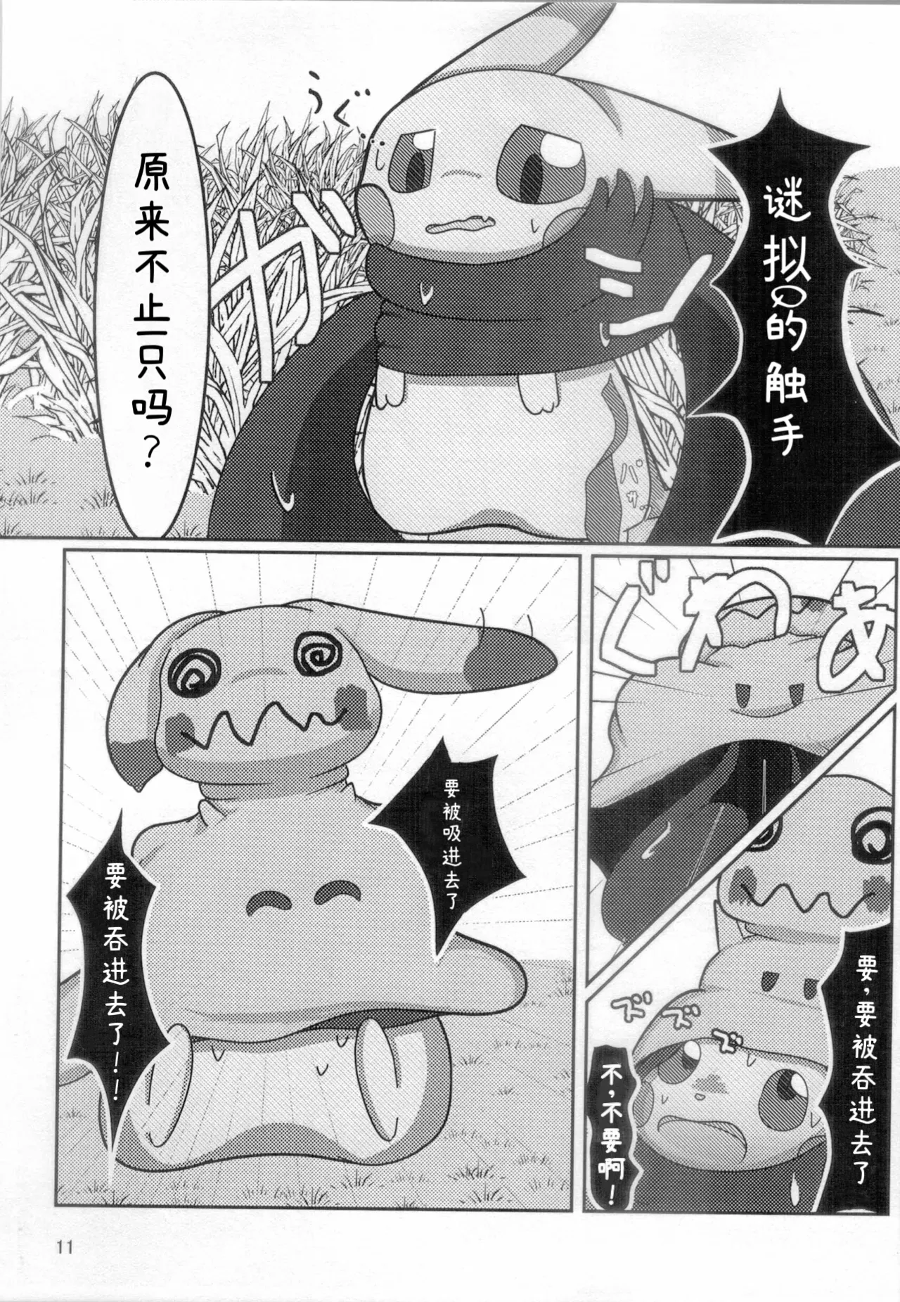 你会和我在一起的 丨[阿布的个人汉化] [Chinese]  (Pokémon) изображение № 8