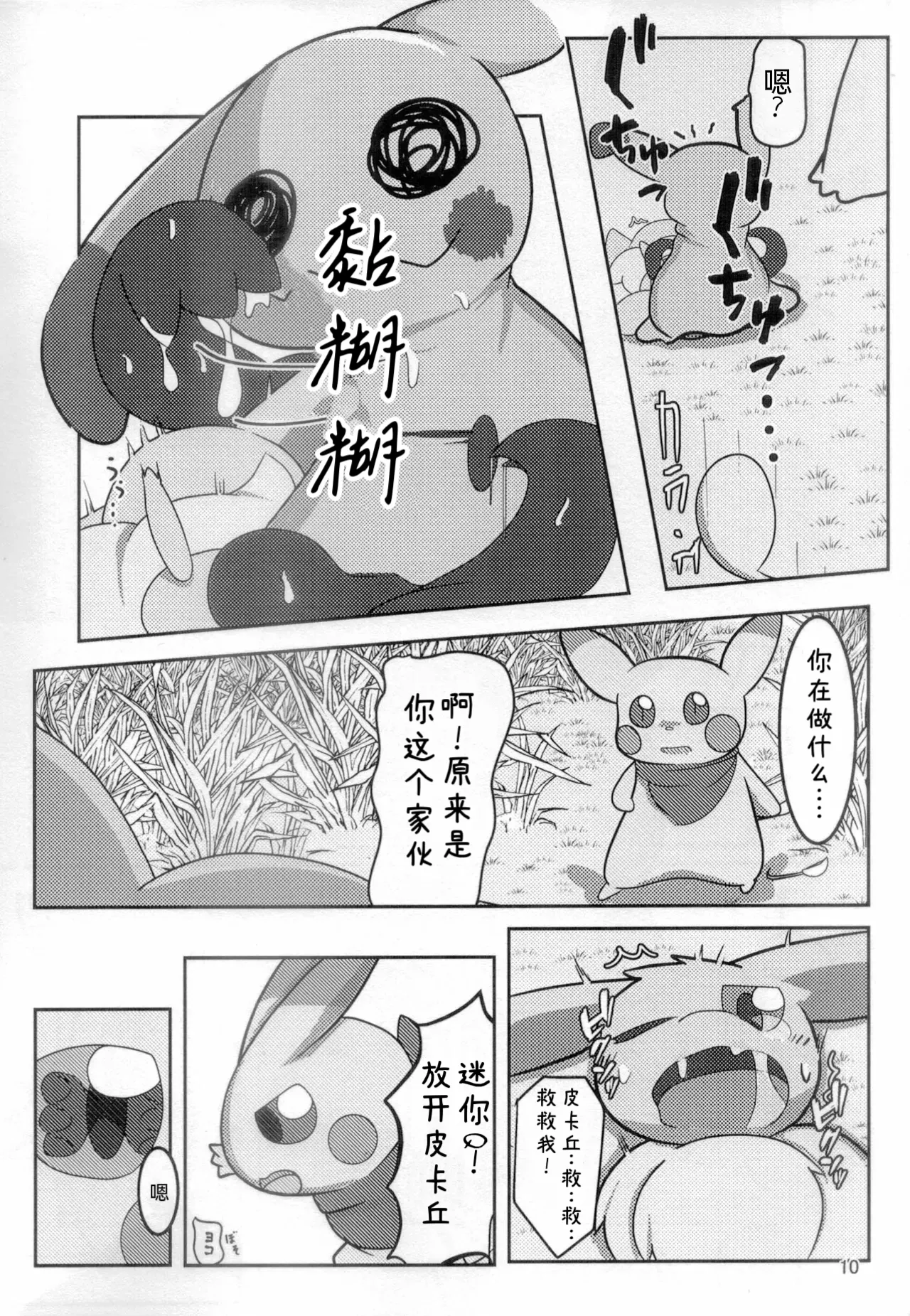 你会和我在一起的 丨[阿布的个人汉化] [Chinese]  (Pokémon) изображение № 9