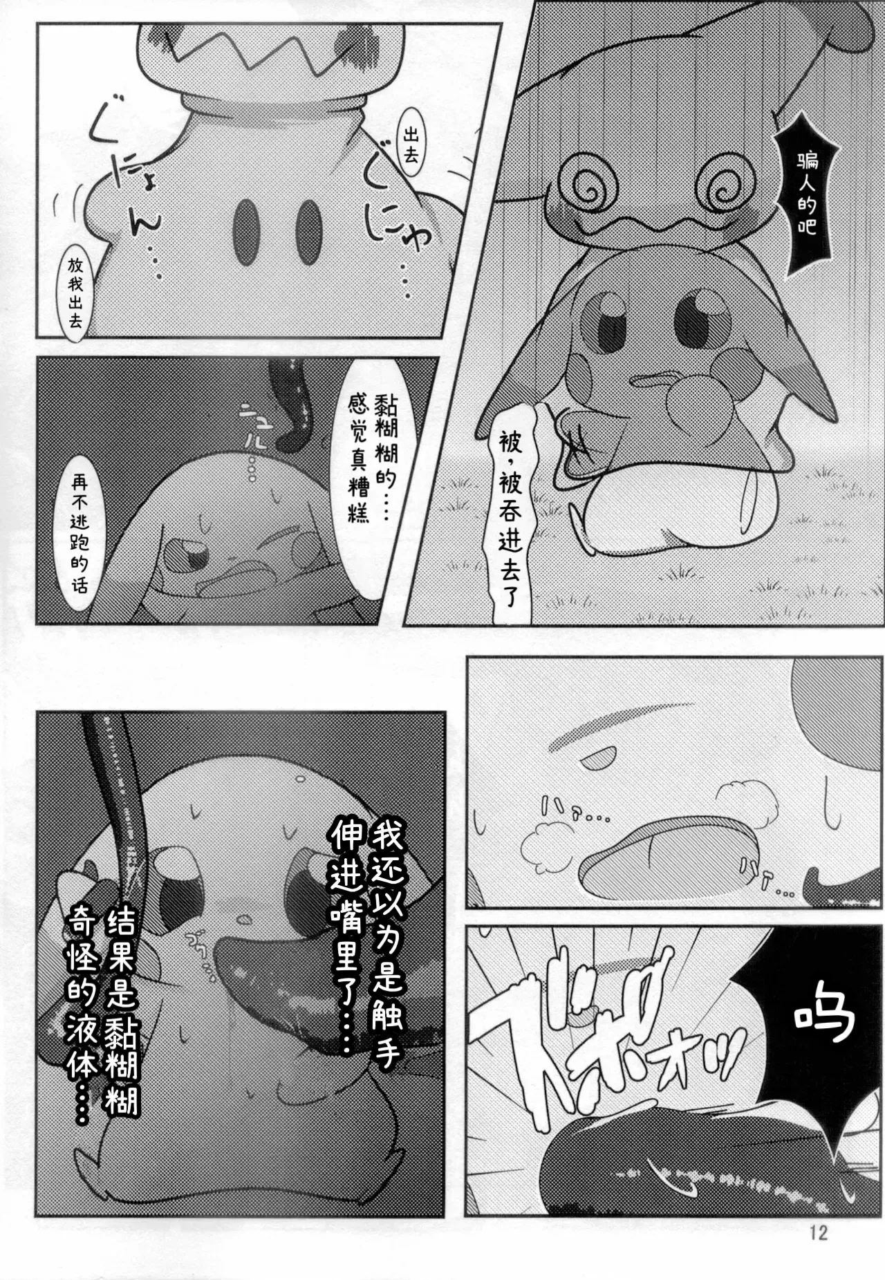 你会和我在一起的 丨[阿布的个人汉化] [Chinese]  (Pokémon) изображение № 10