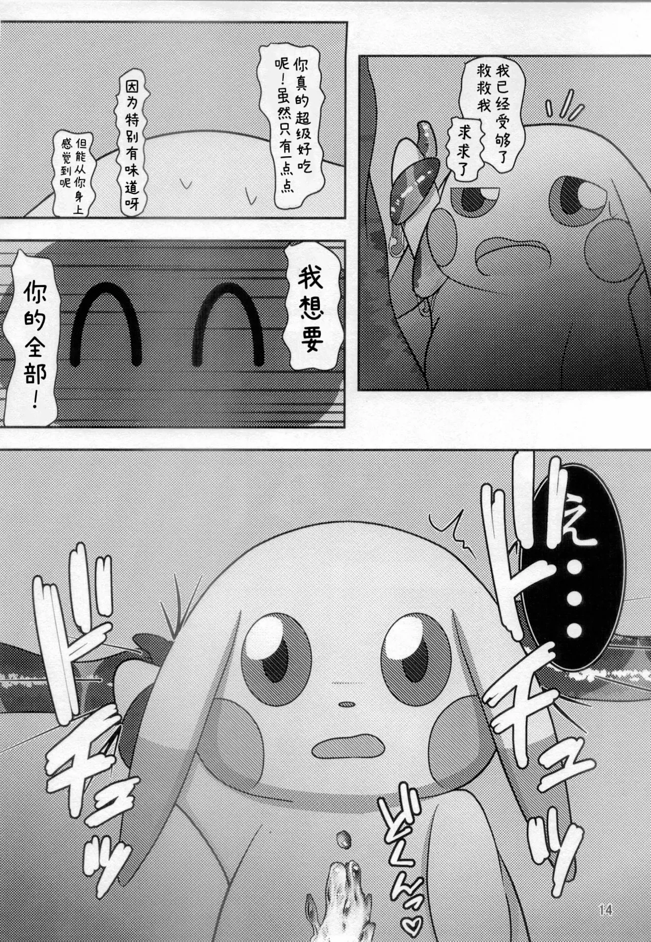 你会和我在一起的 丨[阿布的个人汉化] [Chinese]  (Pokémon) изображение № 13