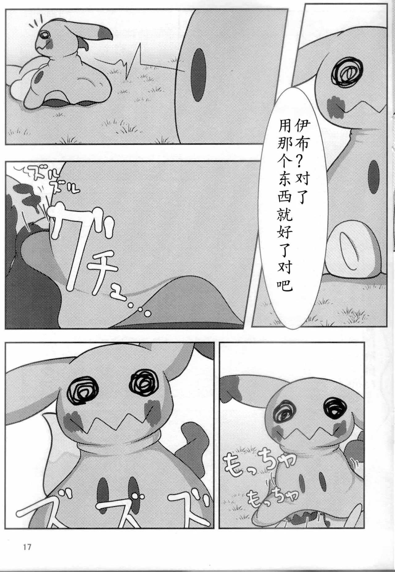 你会和我在一起的 丨[阿布的个人汉化] [Chinese]  (Pokémon) изображение № 14