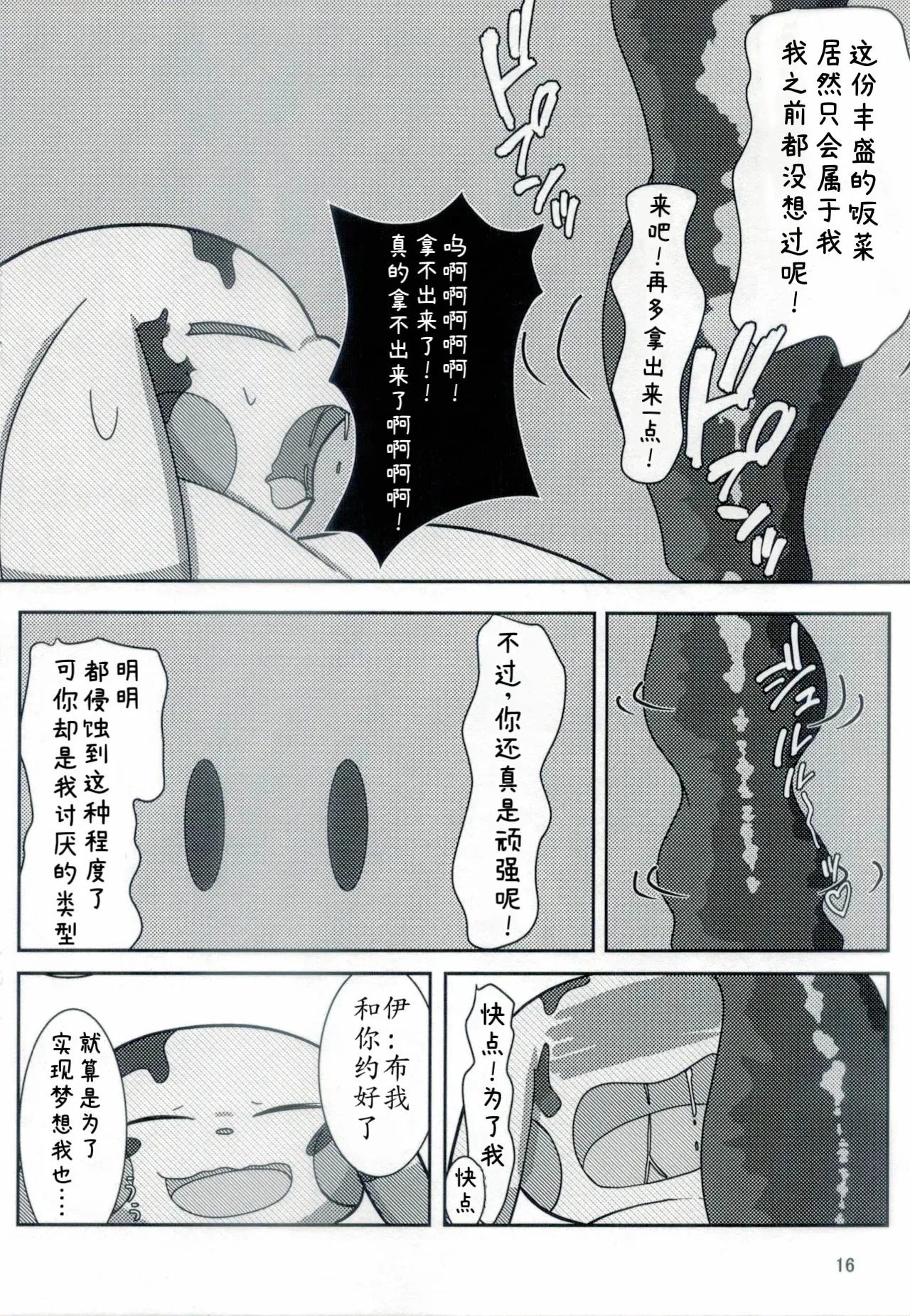 你会和我在一起的 丨[阿布的个人汉化] [Chinese]  (Pokémon) изображение № 15