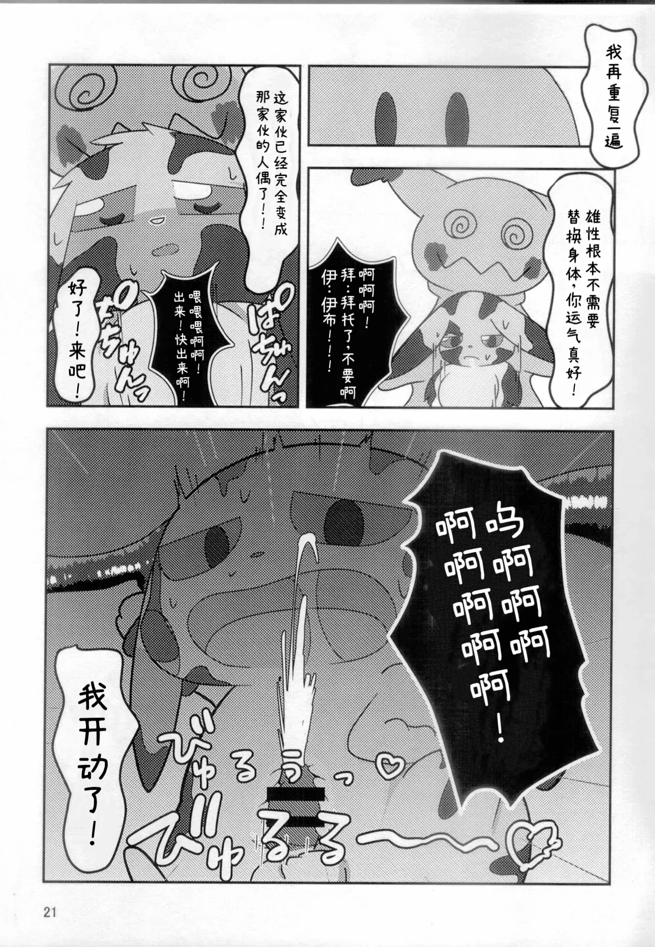 你会和我在一起的 丨[阿布的个人汉化] [Chinese]  (Pokémon) изображение № 16